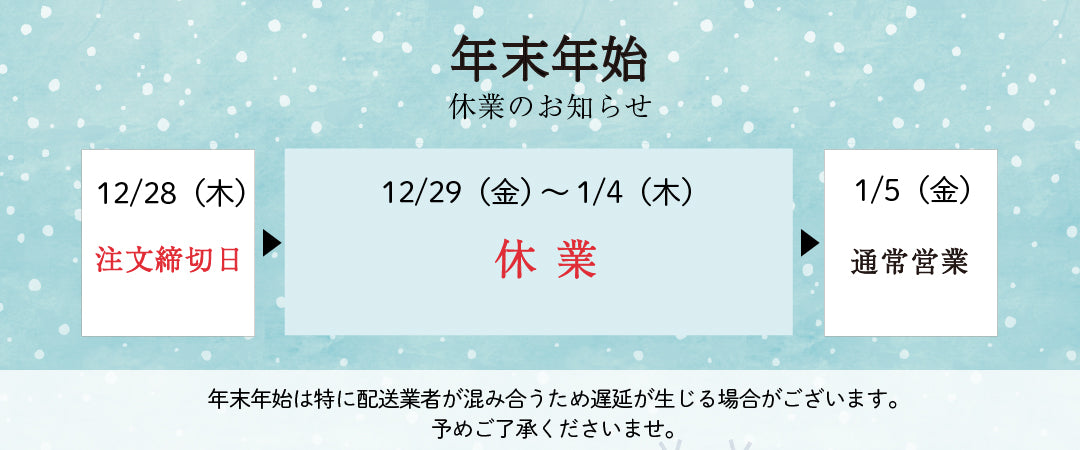 休業日のお知らせ
