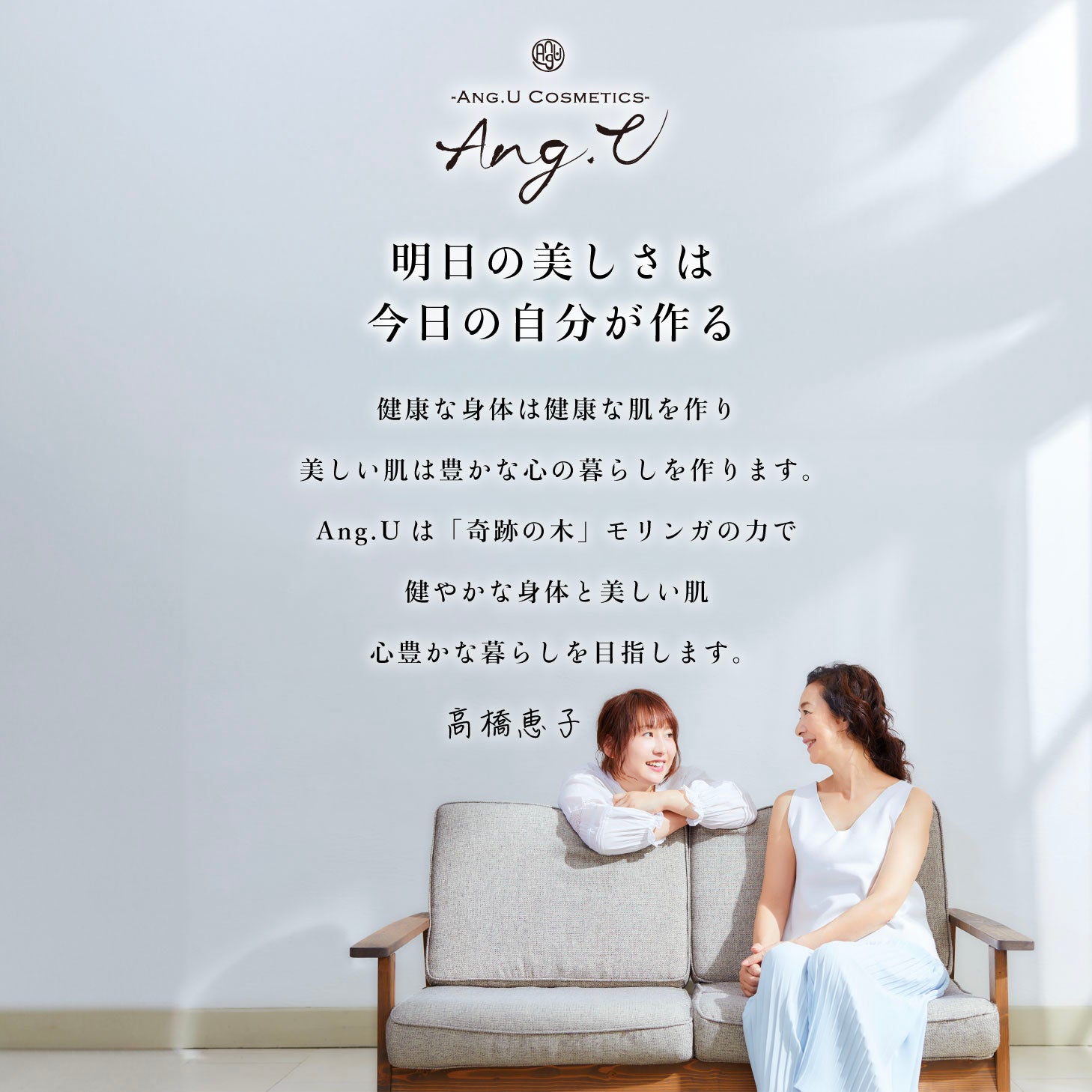 ang.u アンジーユー 高橋恵子プロデュース 化粧水 ミストローション 100ml