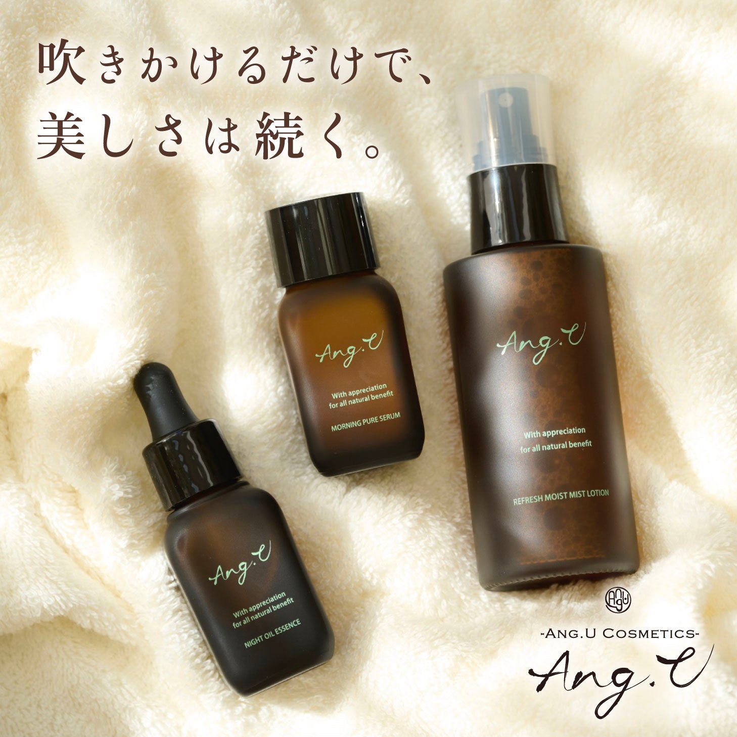 ang.u アンジーユー 高橋恵子プロデュース 化粧水 ミストローション 100ml