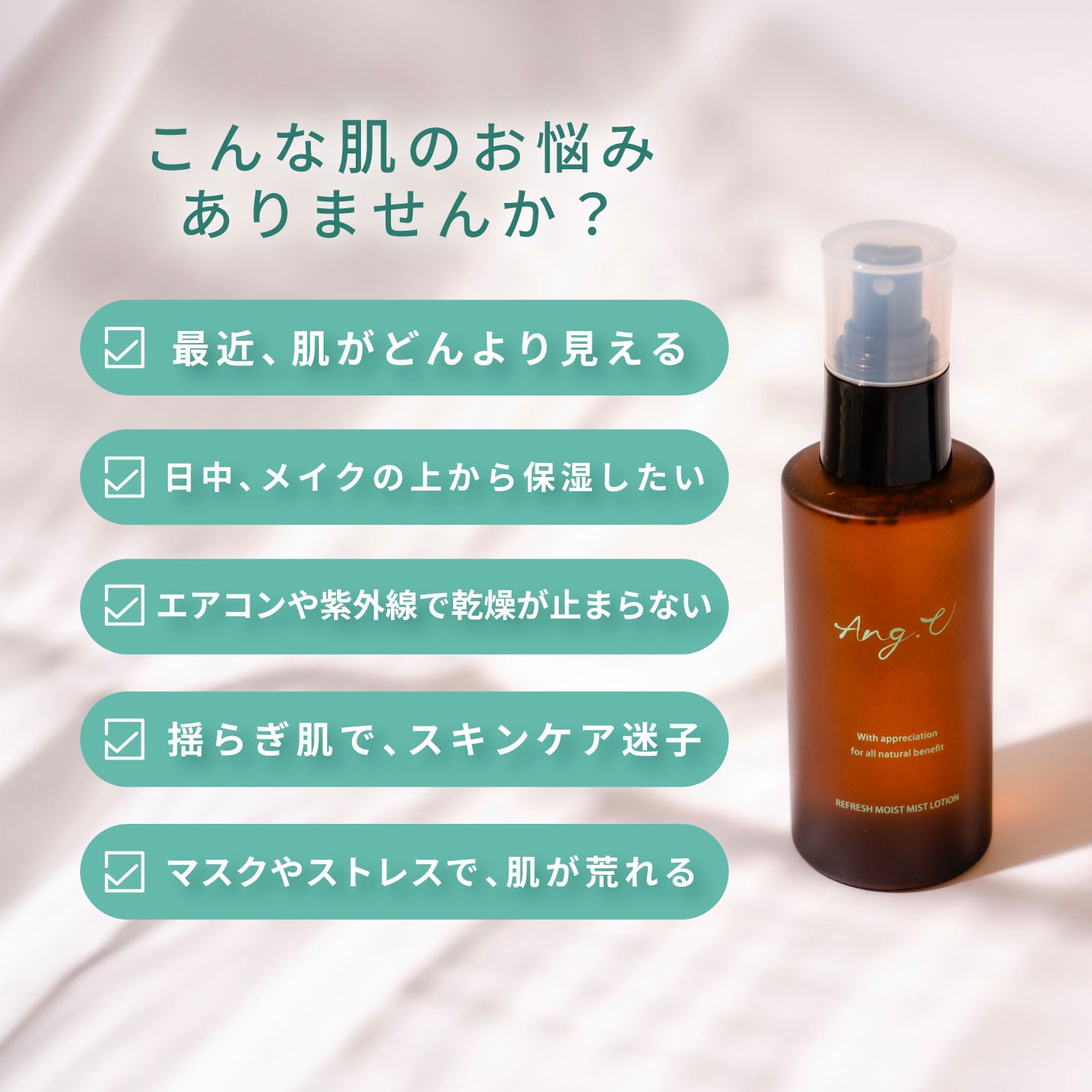 ang.u アンジーユー 高橋恵子プロデュース 化粧水 ミストローション 100ml