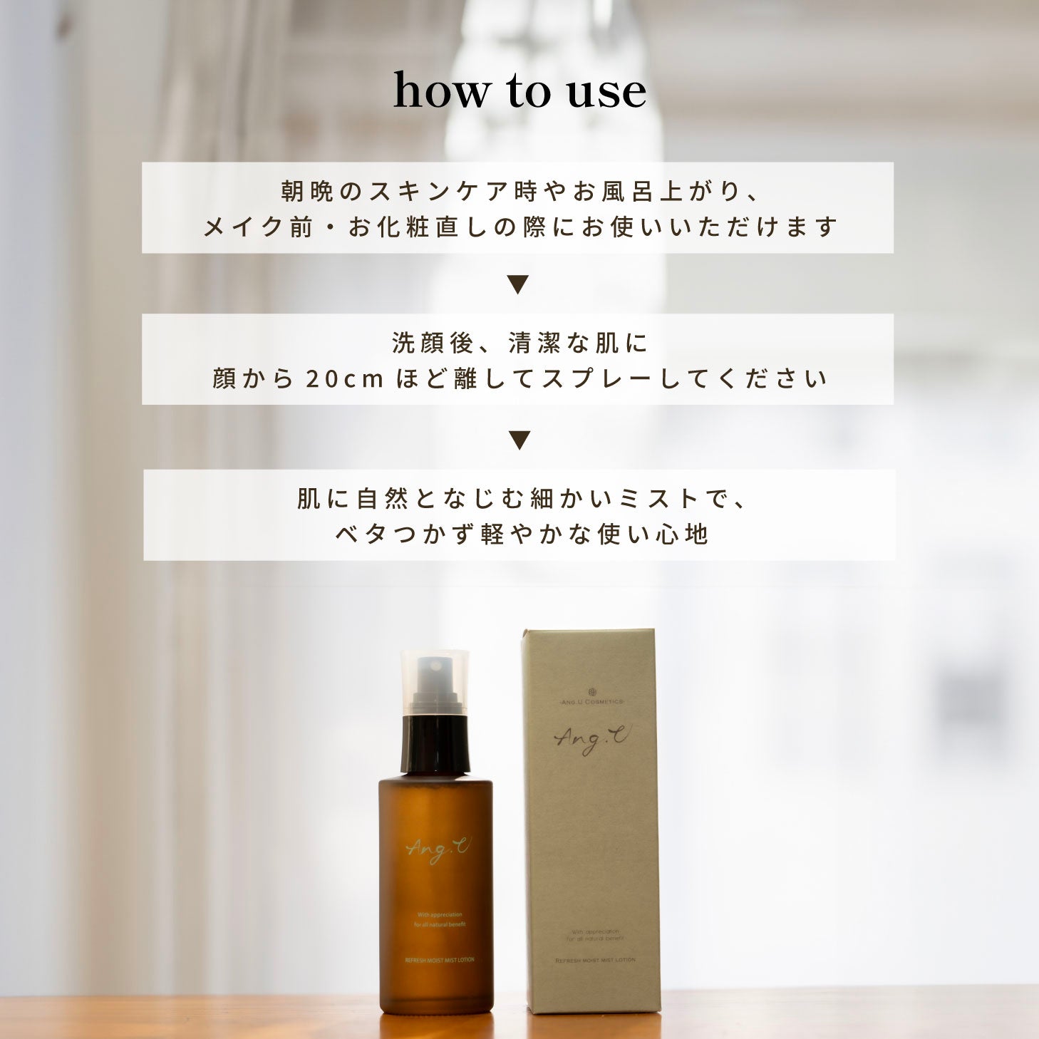 ang.u アンジーユー 高橋恵子プロデュース 化粧水 ミストローション 100ml