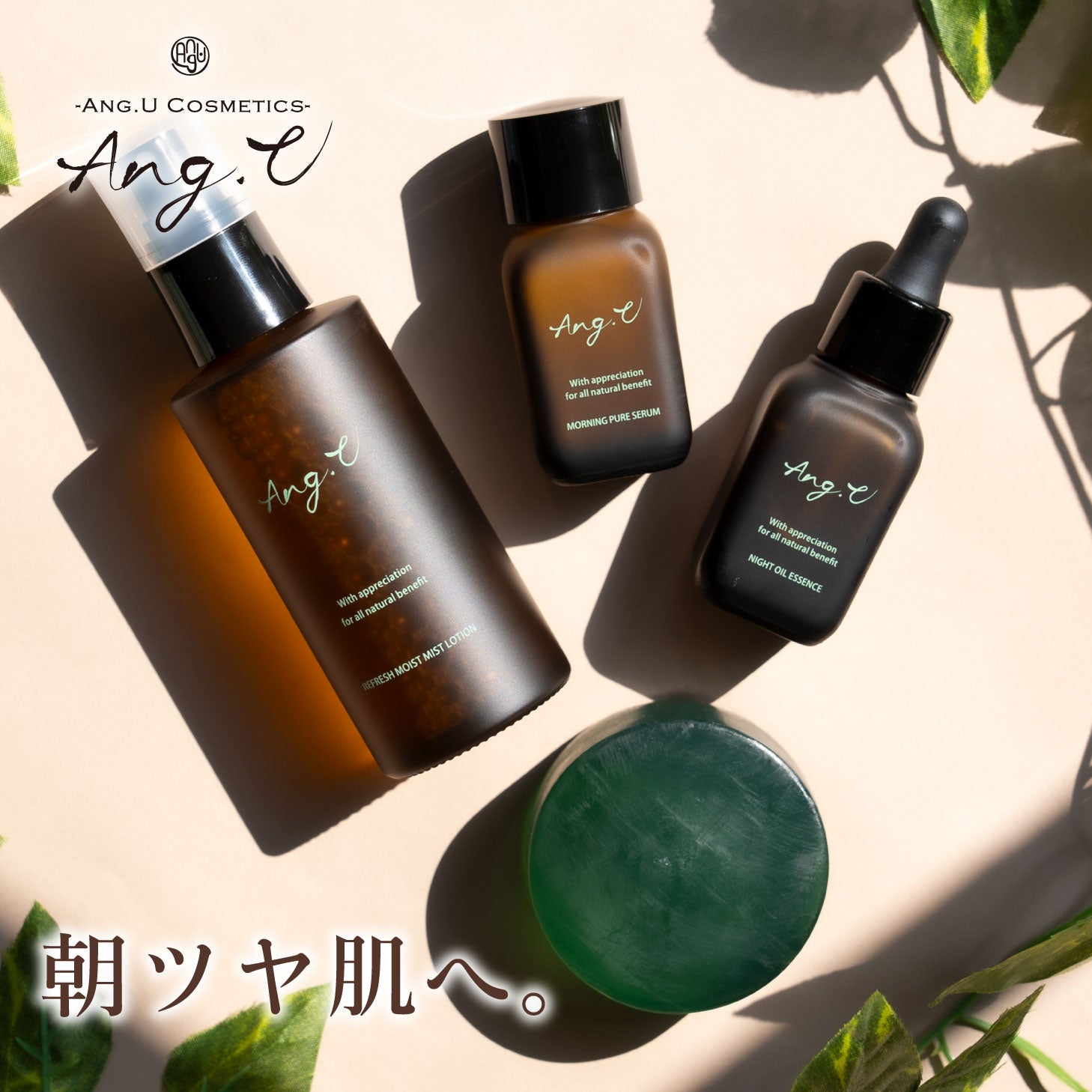 ang.u アンジーユー 2層式 モーニング美容液(朝用美容液)