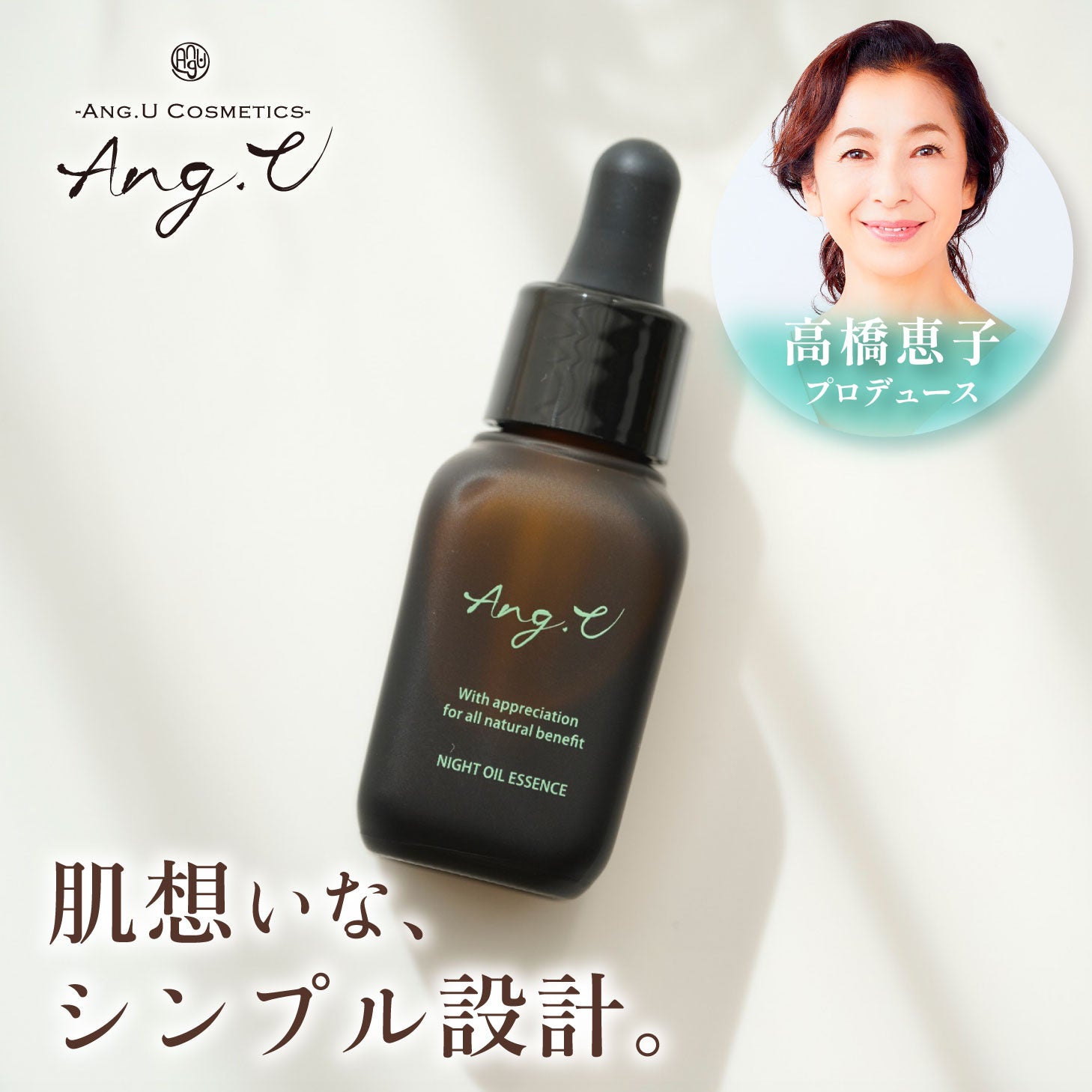 ang.u アンジーユー ナイトオイルエッセンス(夜用美容液)