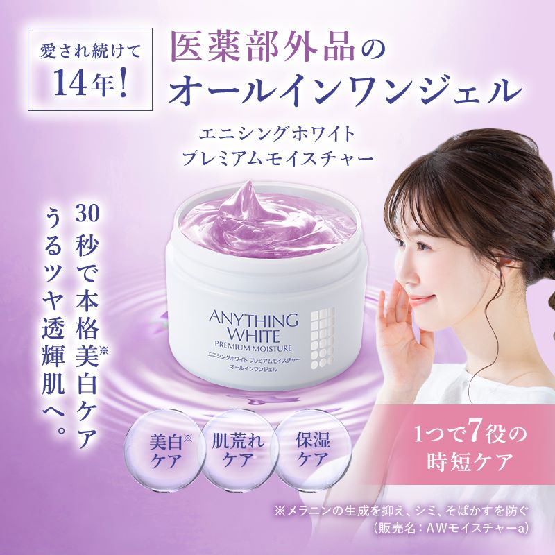 AWモイスチャーa