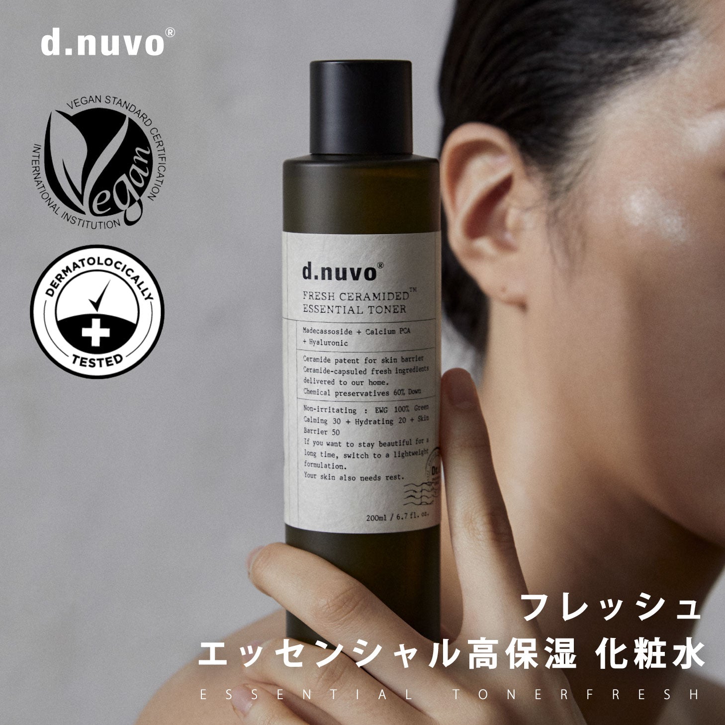 【日本上陸】d.novo エッセンシャルトナー 化粧水