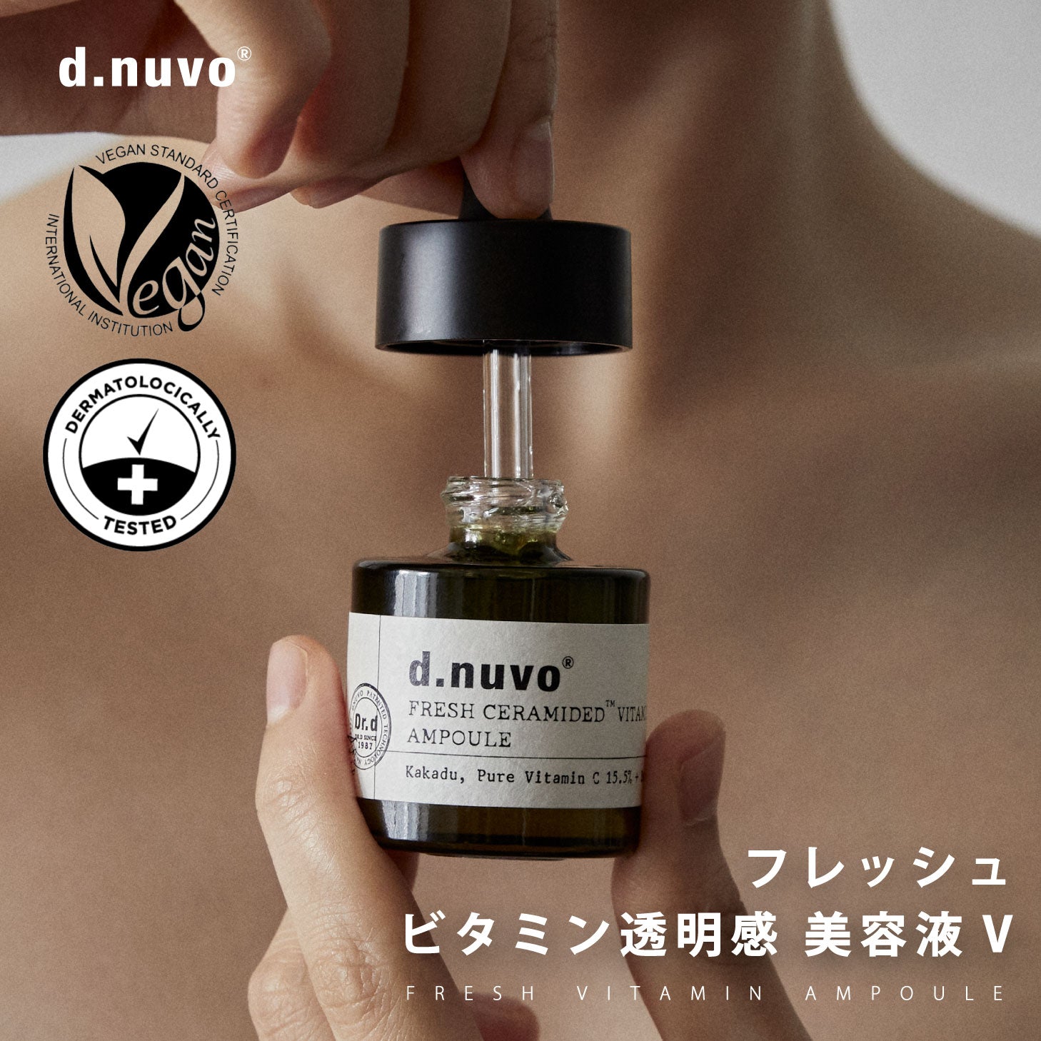 【日本上陸】d.novo フレッシュビタミン美容液V