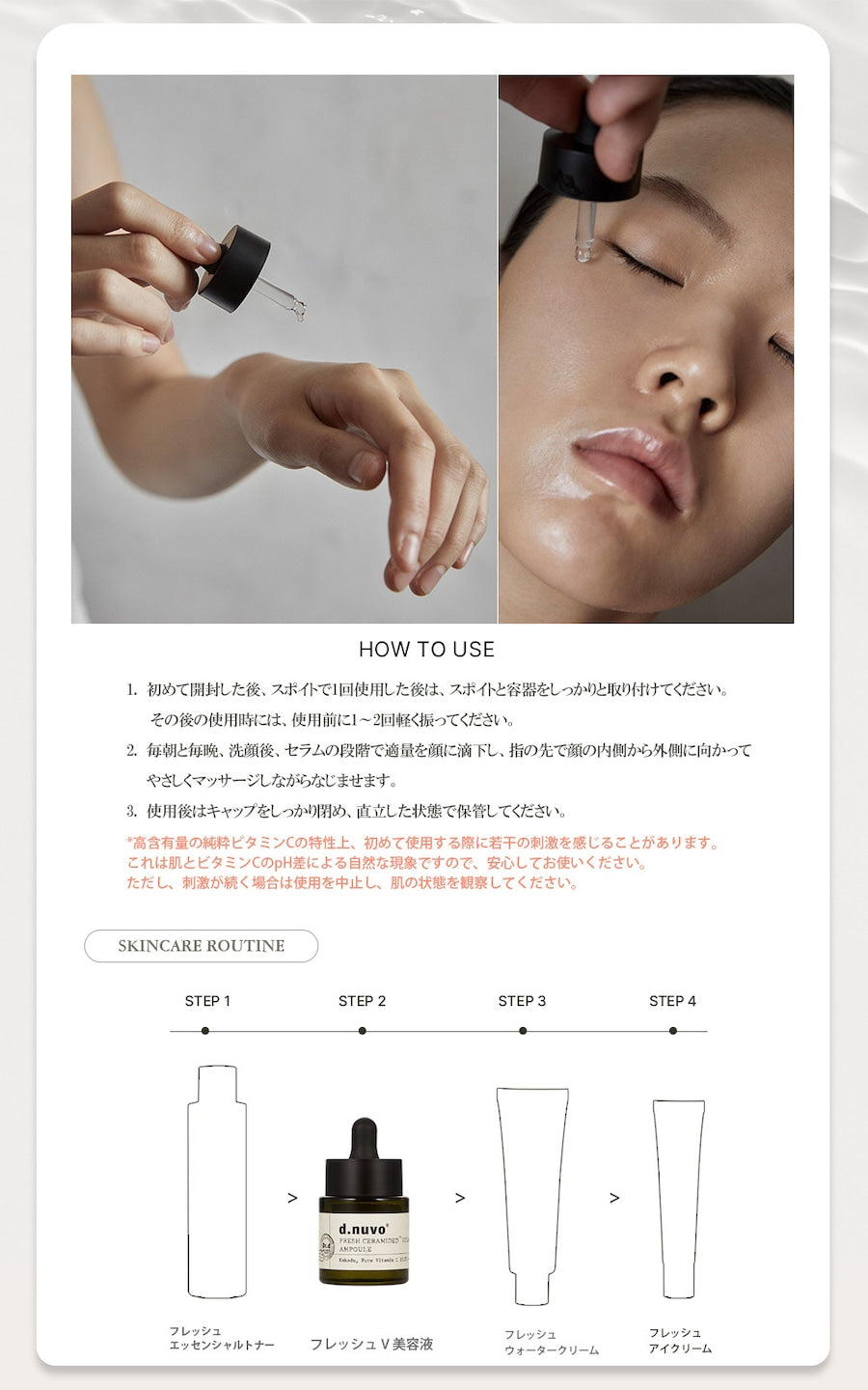 【日本上陸】d.novo フレッシュビタミン美容液V