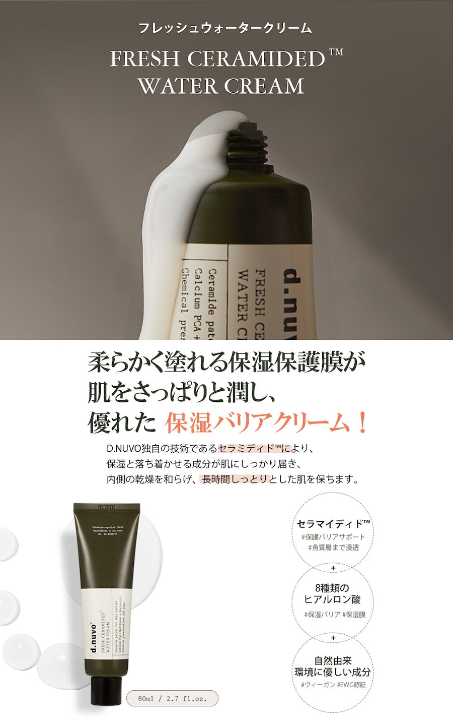 【日本上陸】d.novo フレッシュウォータークリーム