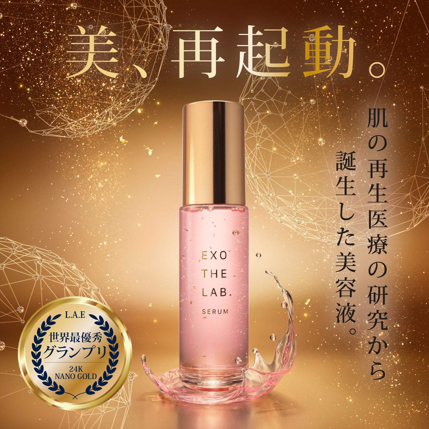 EXO THE LAB ボタニカルエクソソーム高含有 美容液 免税店商品