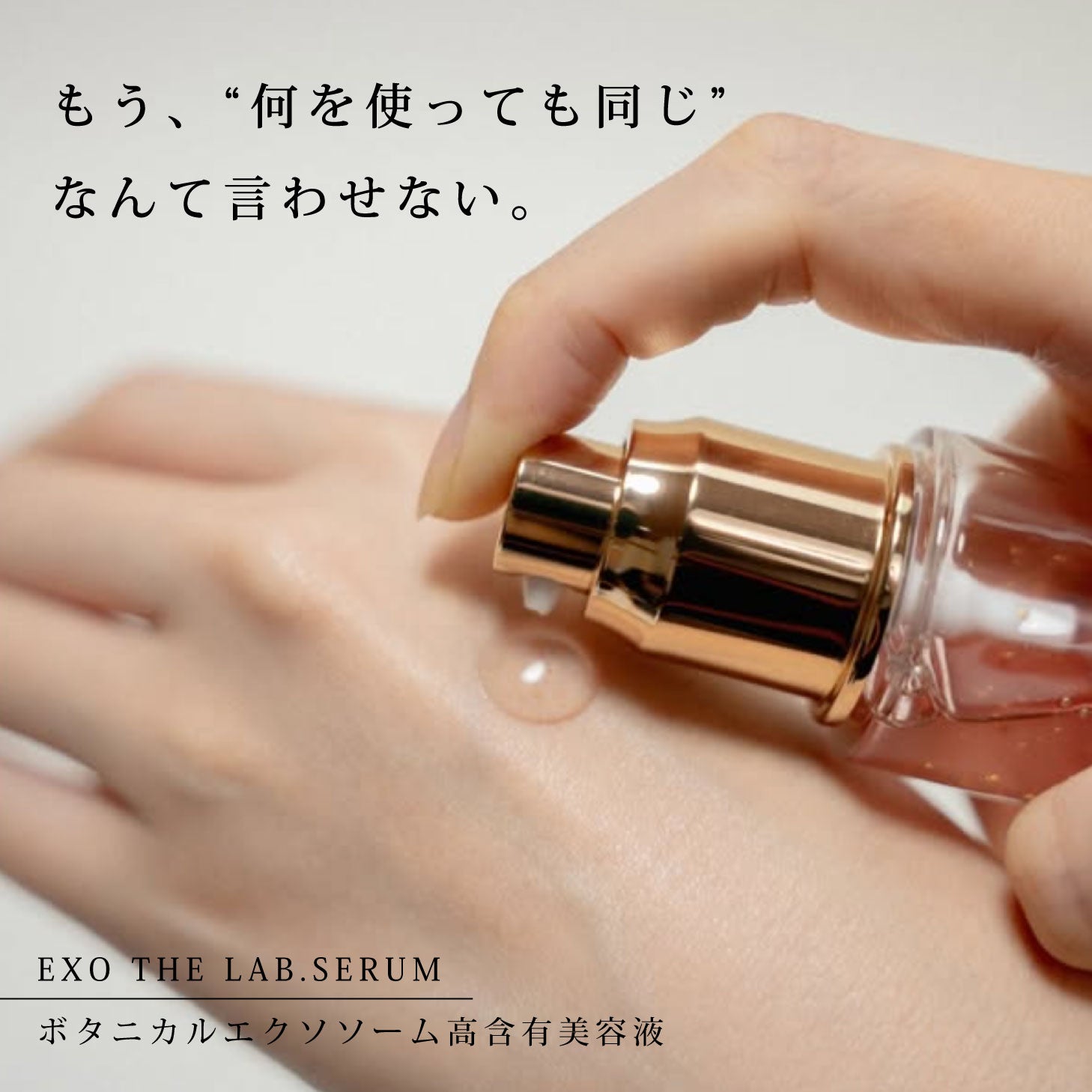 EXO THE LAB ボタニカルエクソソーム高含有 美容液 免税店商品