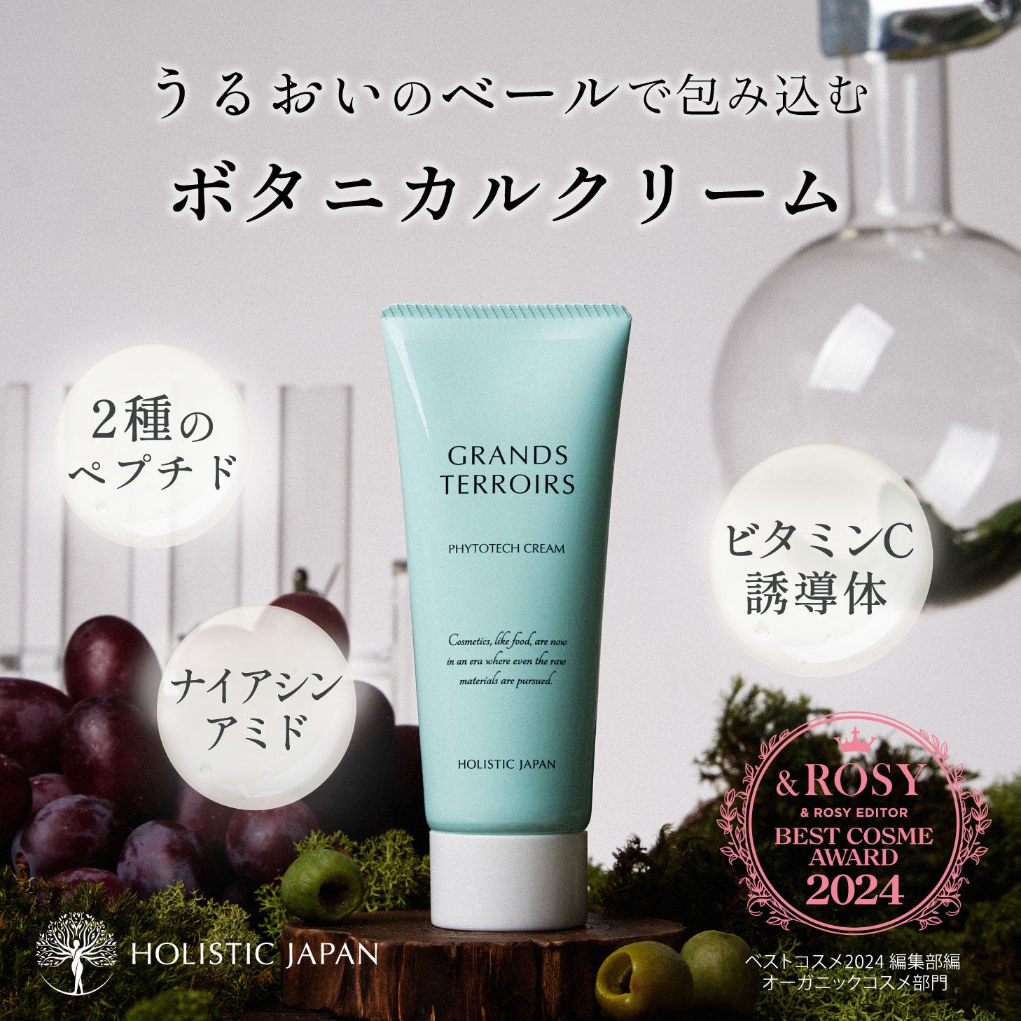 グラン・テロワール フィトテッククリーム 60g