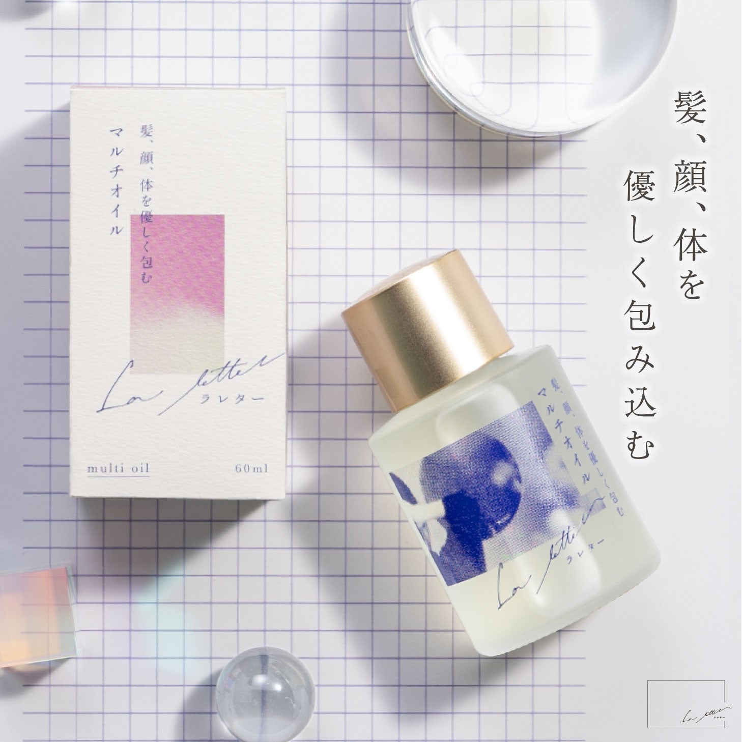 La letter ラレター ラレタードライオイル 60ml オイル スキンオイル
