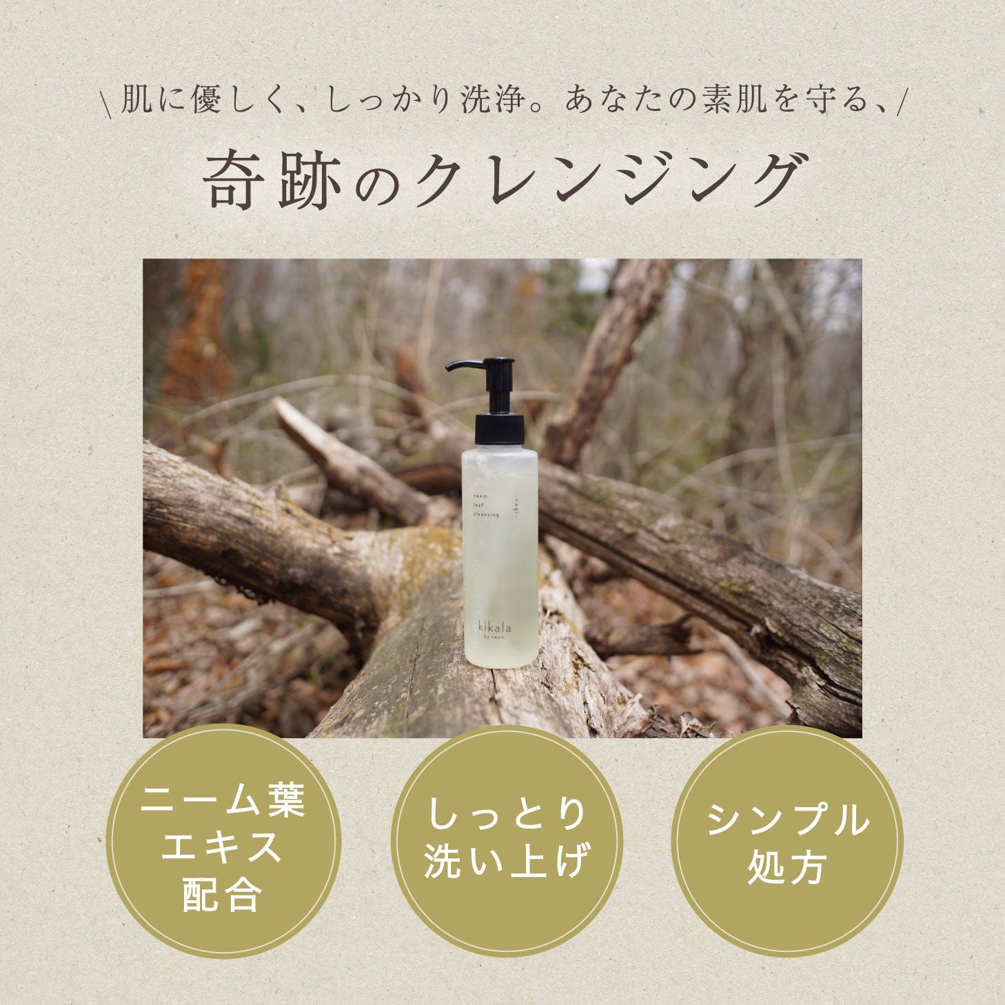 kikala ニームリーフクレンジング - nagi -