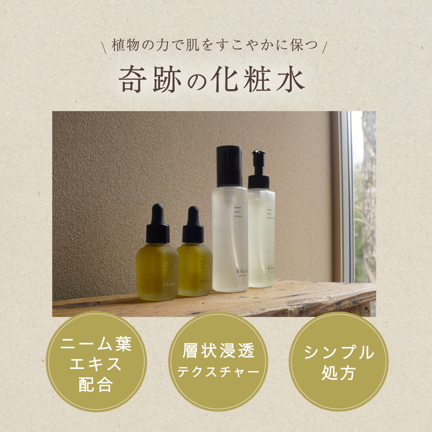 kikala ニームリーフローション 化粧水 sou 150ml