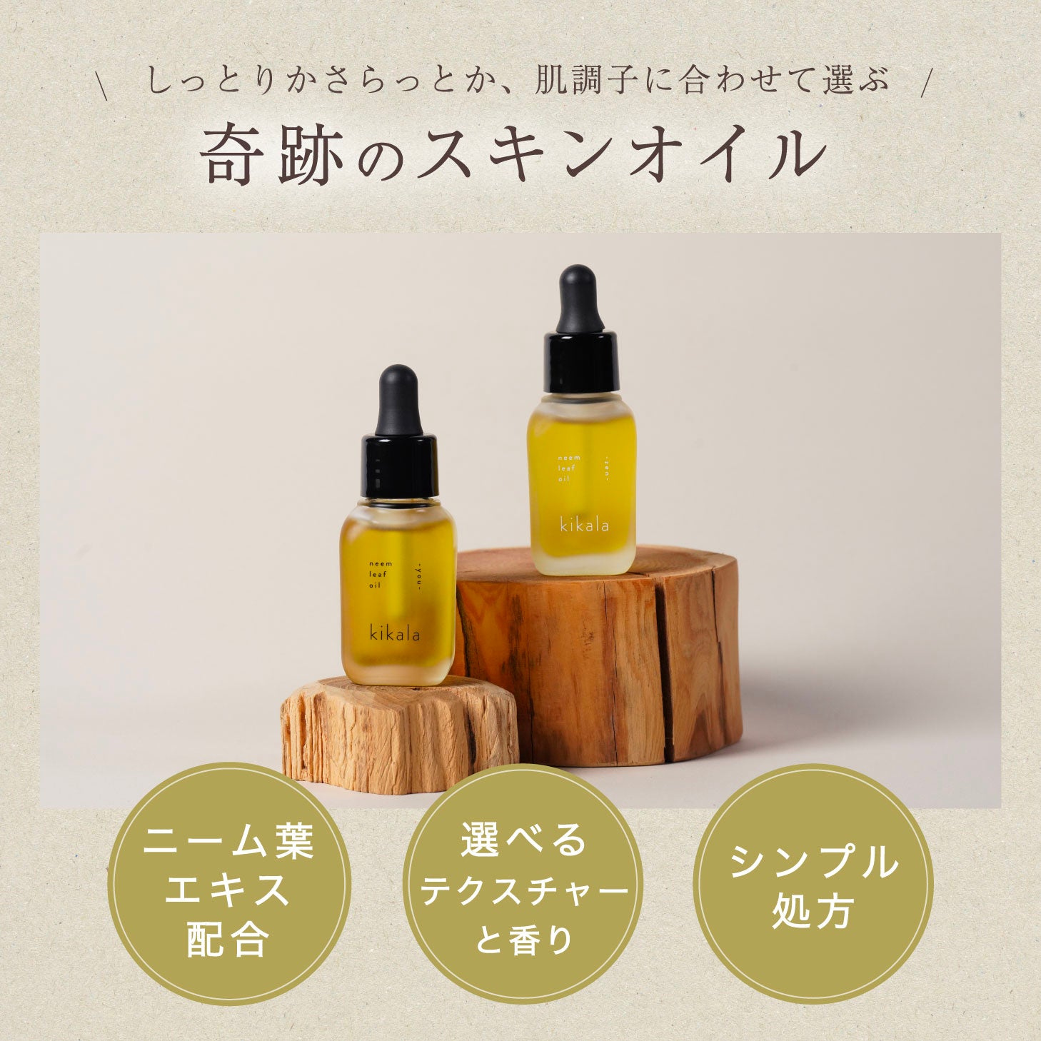 kikala ニームリーフオイル スキンオイル 2種 zen you
