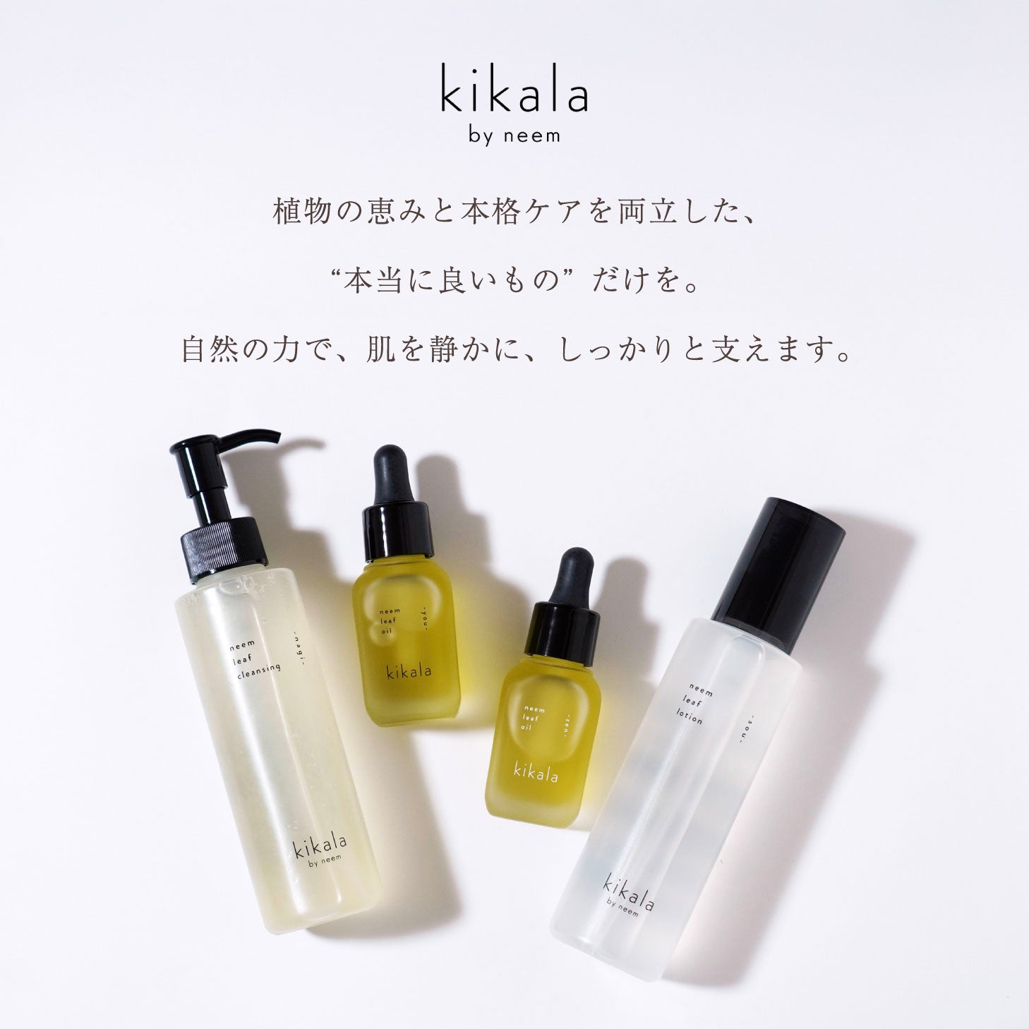 kikala ニームリーフオイル スキンオイル 2種 zen you