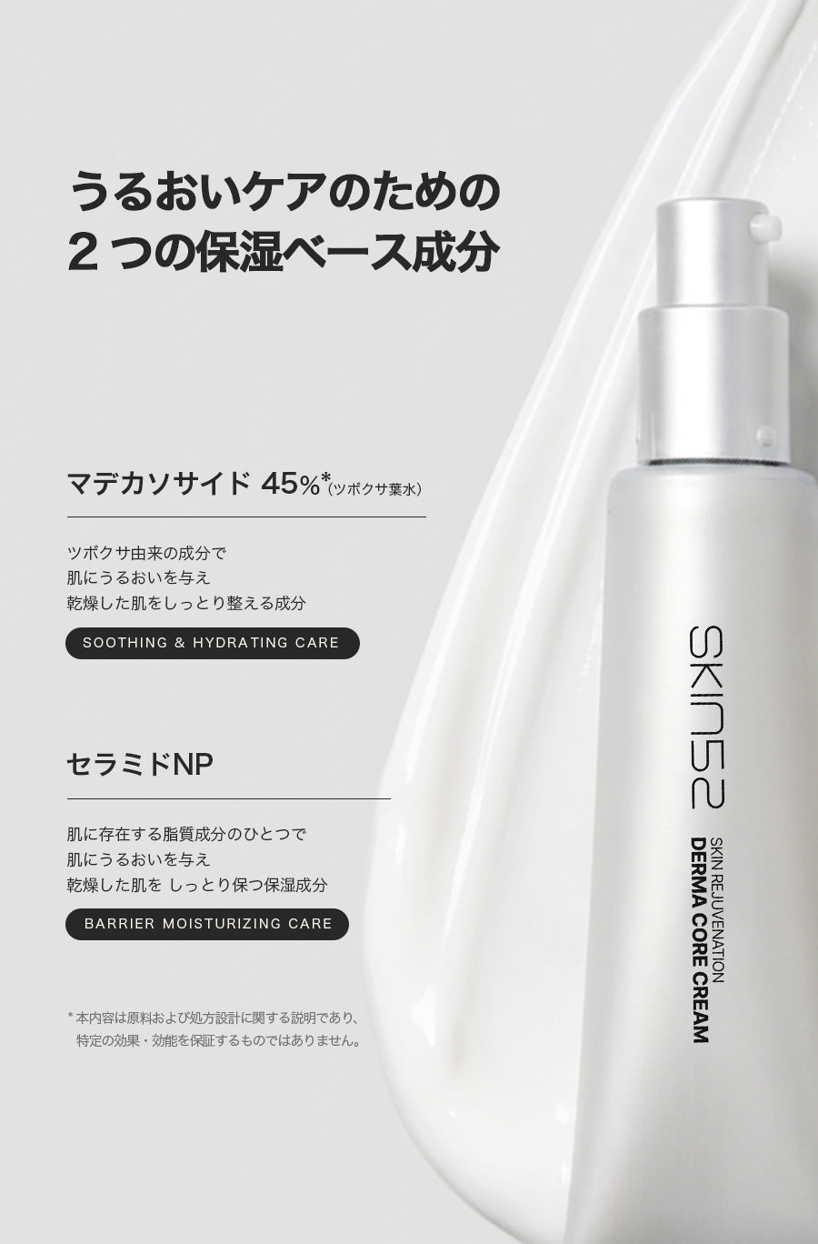 SKIN52 ダーマコアクリーム