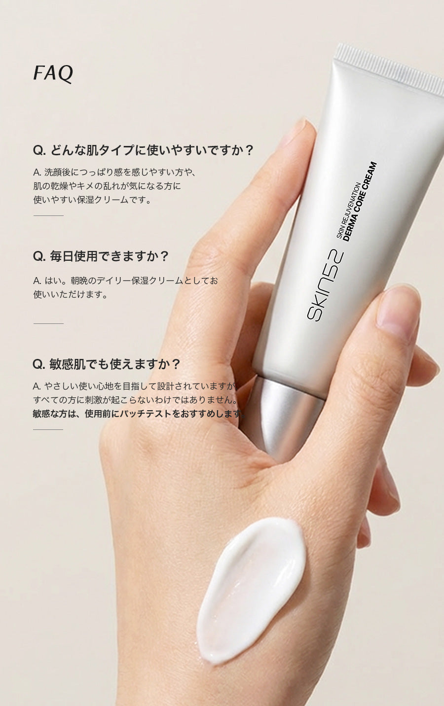 SKIN52 ダーマコアクリーム