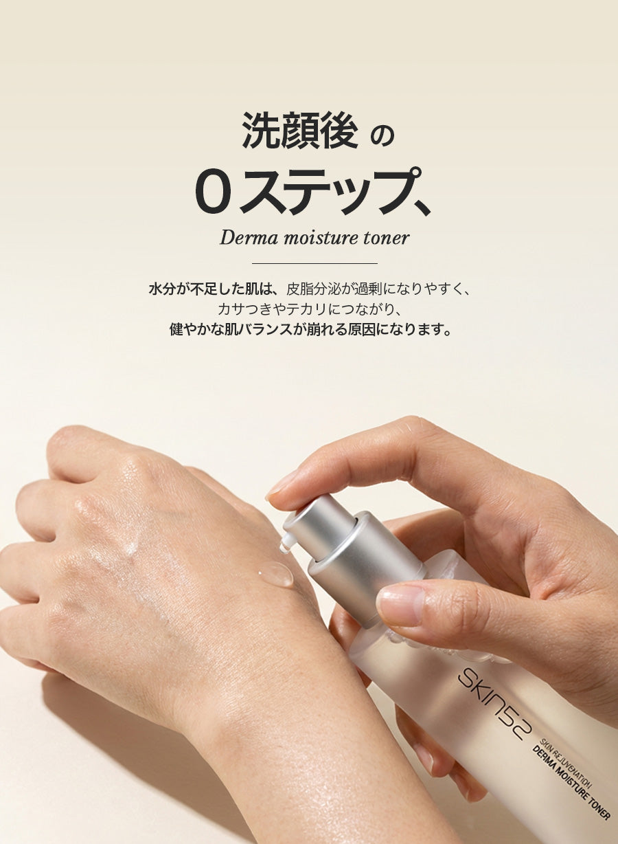 SKIN52 ダーマモイスチャトナー 化粧水