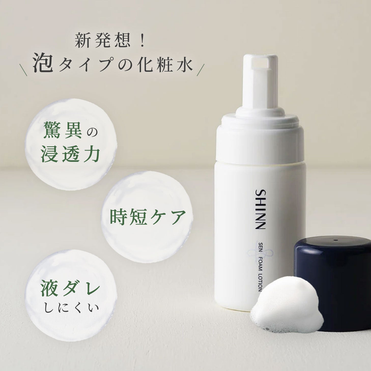 SHINN SENフォームローション 化粧水 100ml