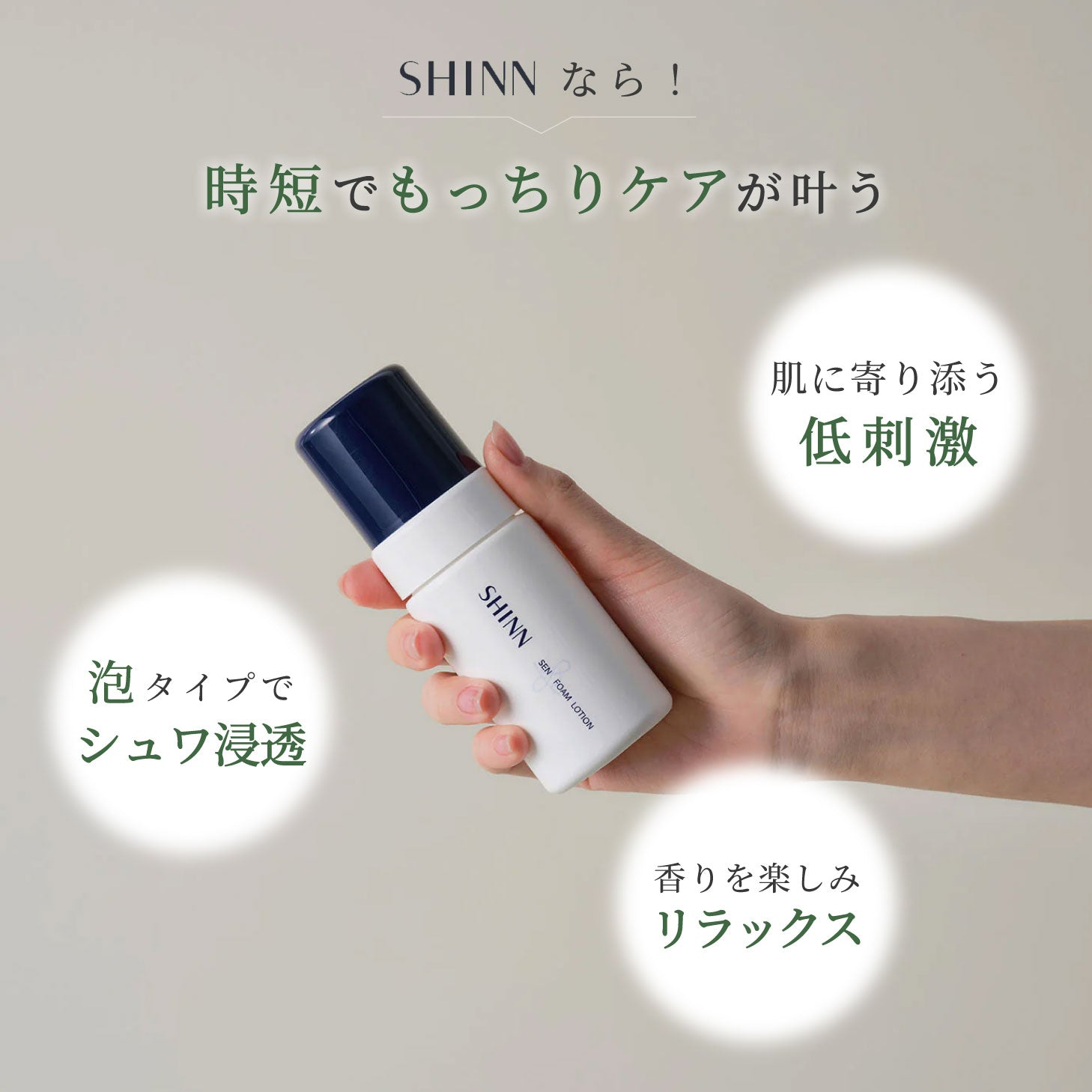 SHINN SENフォームローション 化粧水 100ml