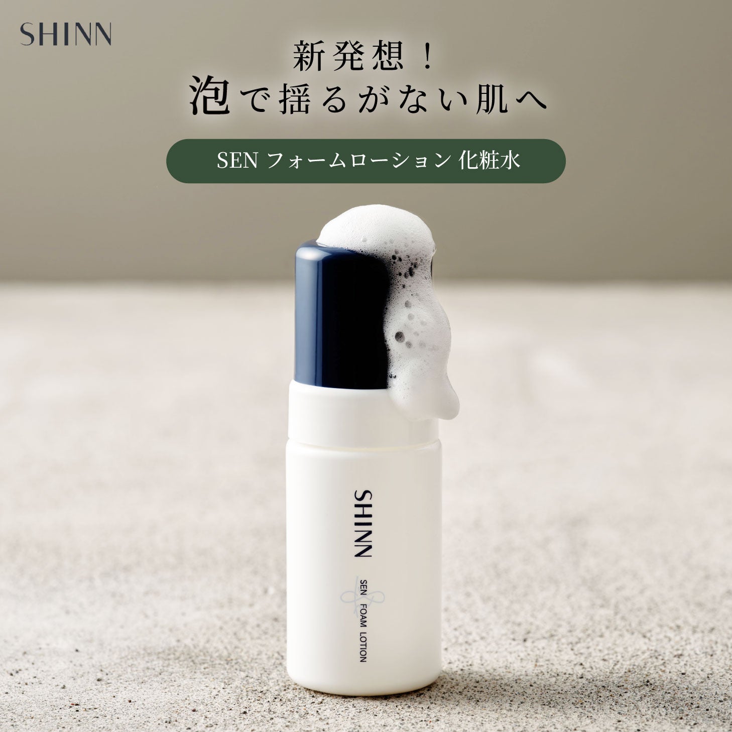 SHINN SENフォームローション 化粧水 100ml