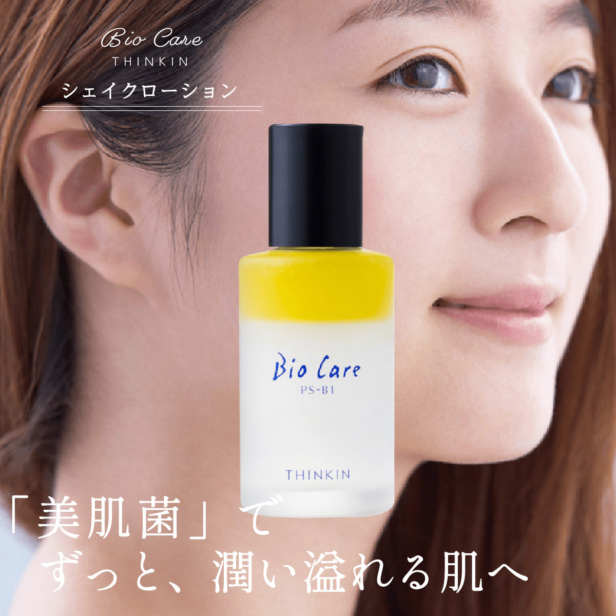 THINKIN シェイクローションPS-B1