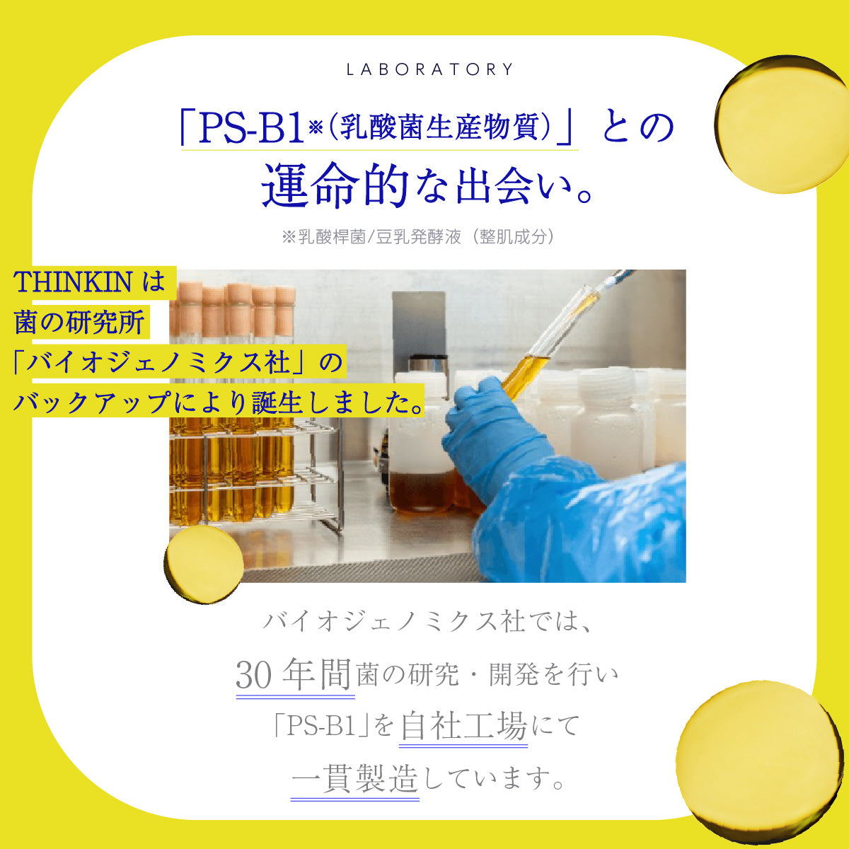 THINKIN シェイクローションPS-B1