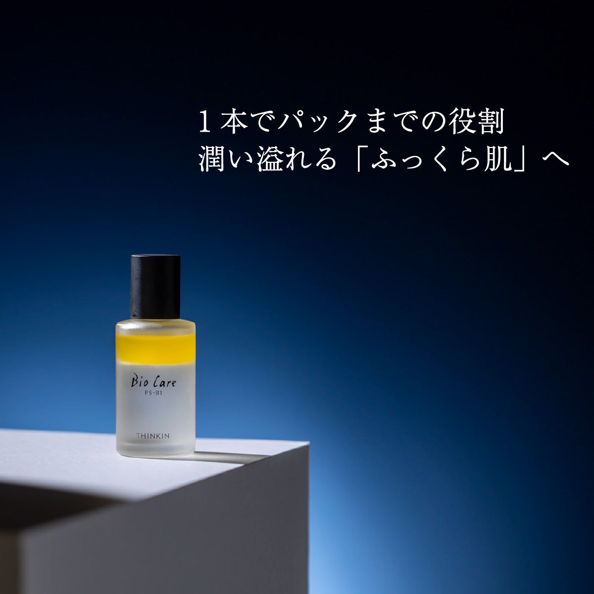 THINKIN シェイクローションPS-B1