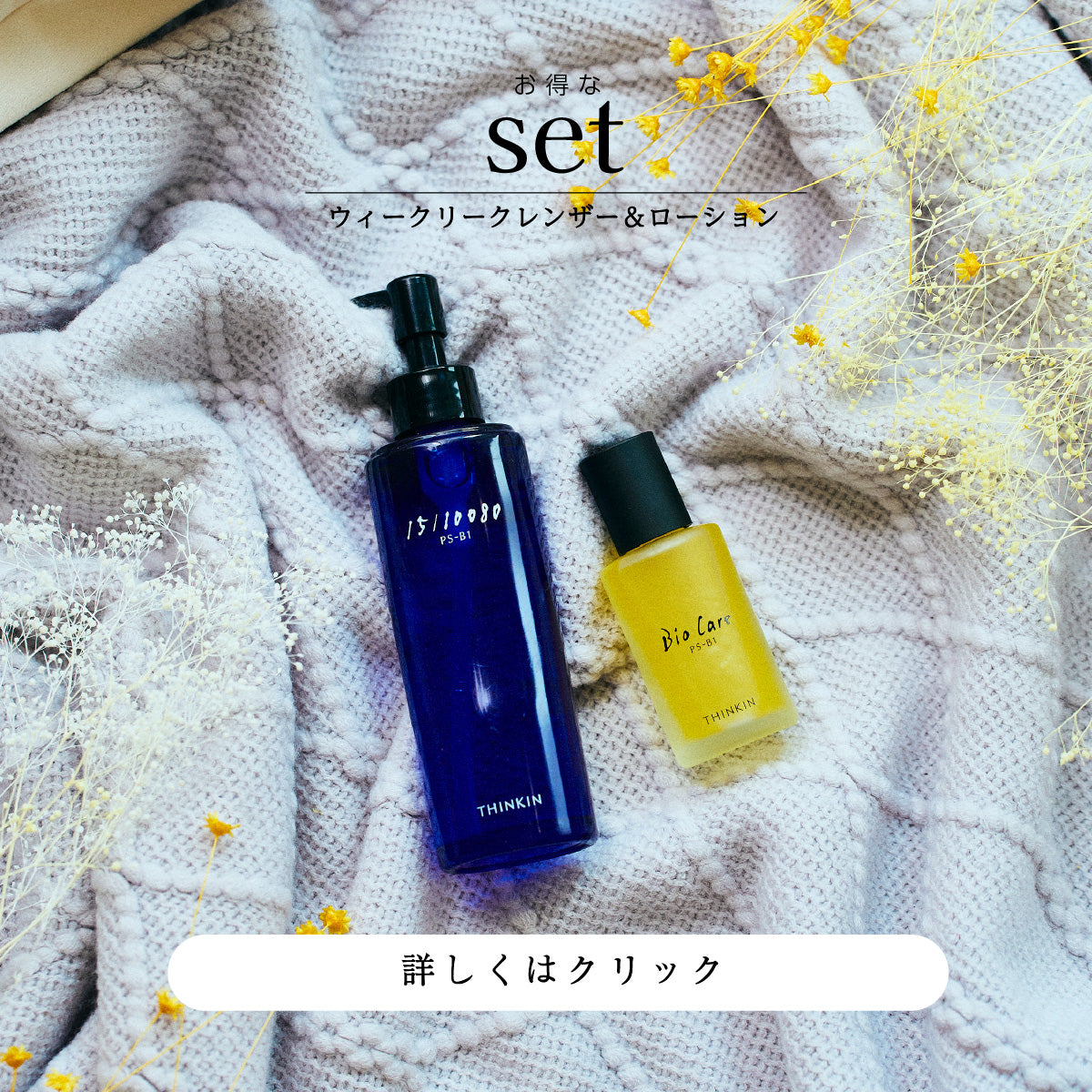 THINKIN シェイクローションPS-B1