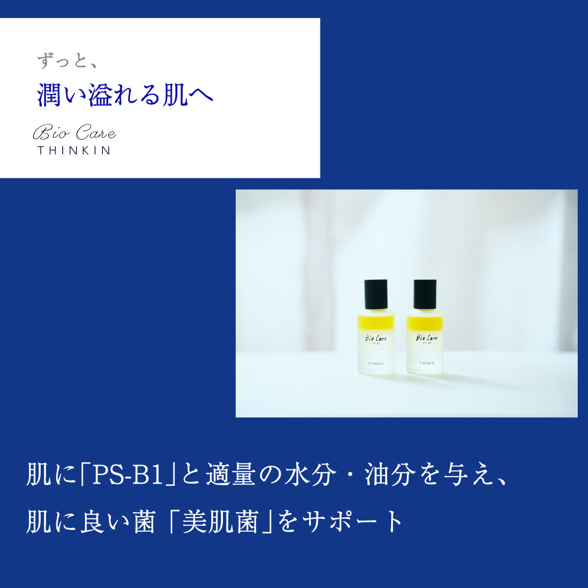 THINKIN シェイクローションPS-B1