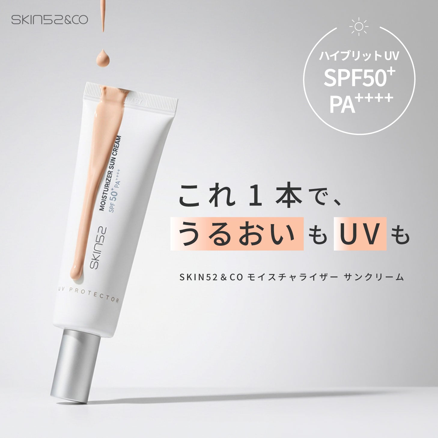 SKIN52 モイスチャーライザサンクリーム