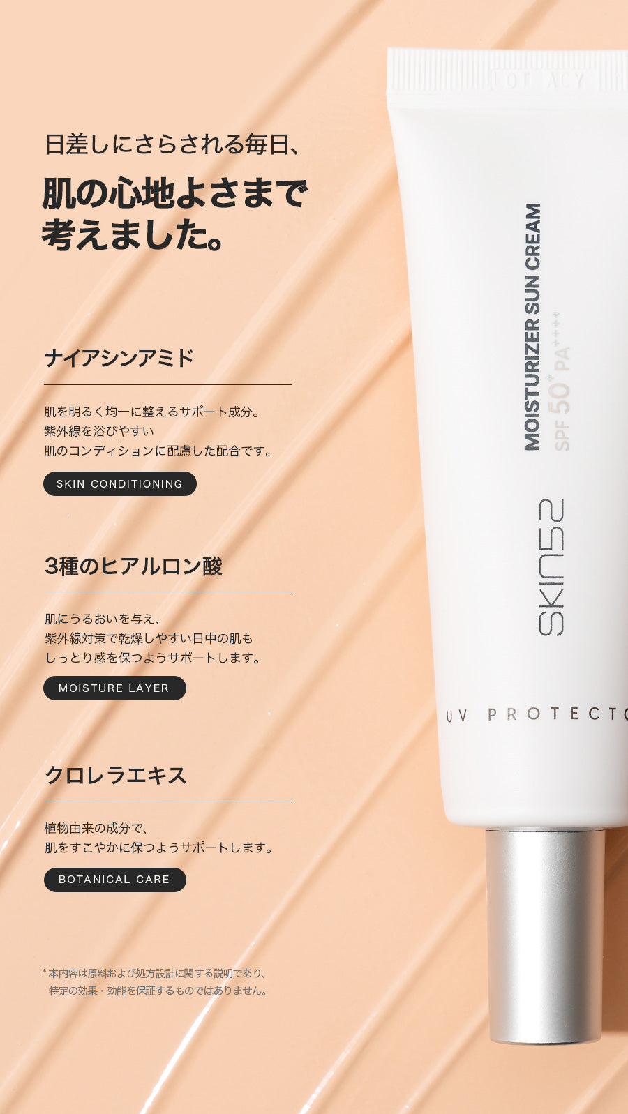 SKIN52 モイスチャーライザサンクリーム