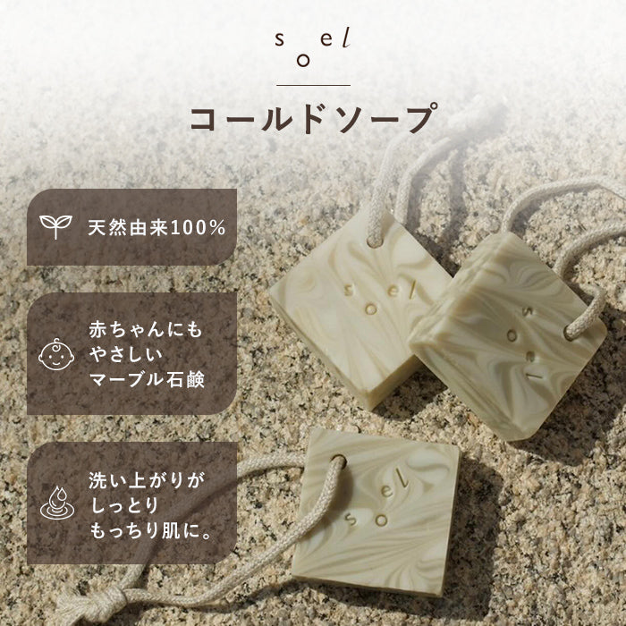 soel(ソエル) LIVING-OIL コールドソープ 50g