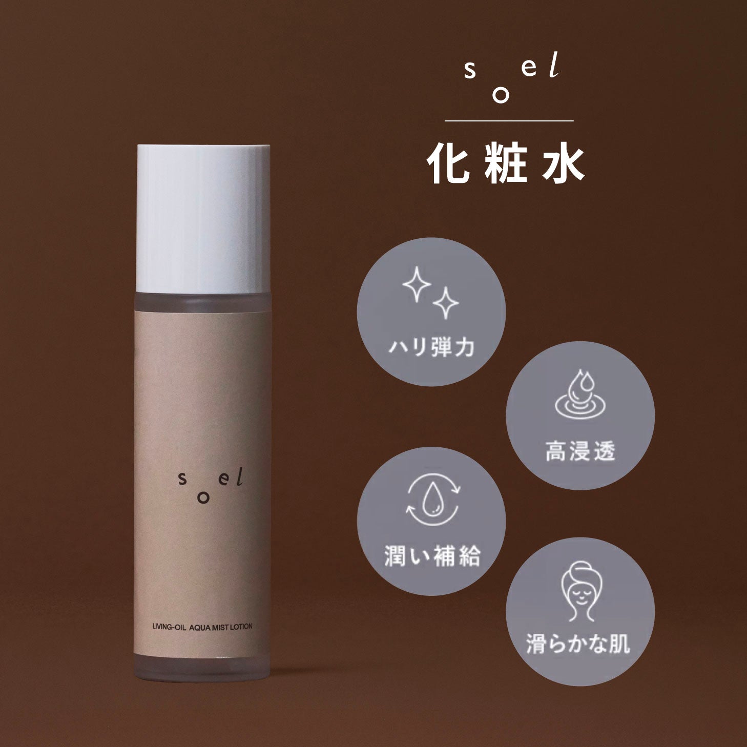 soel LIVING-OIL MIST LOTION ミスト化粧水 100ml