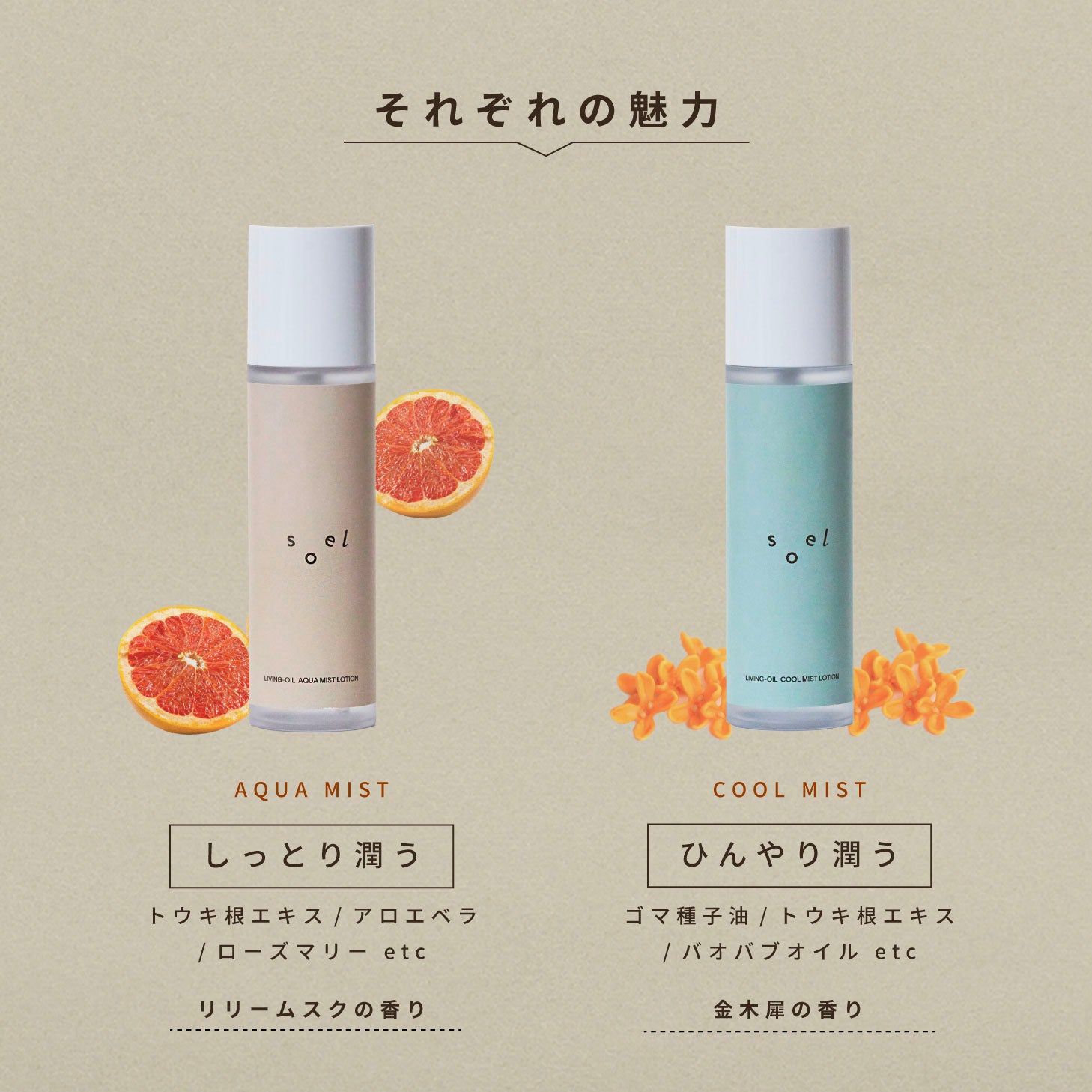 soel LIVING-OIL MIST LOTION ミスト化粧水 100ml