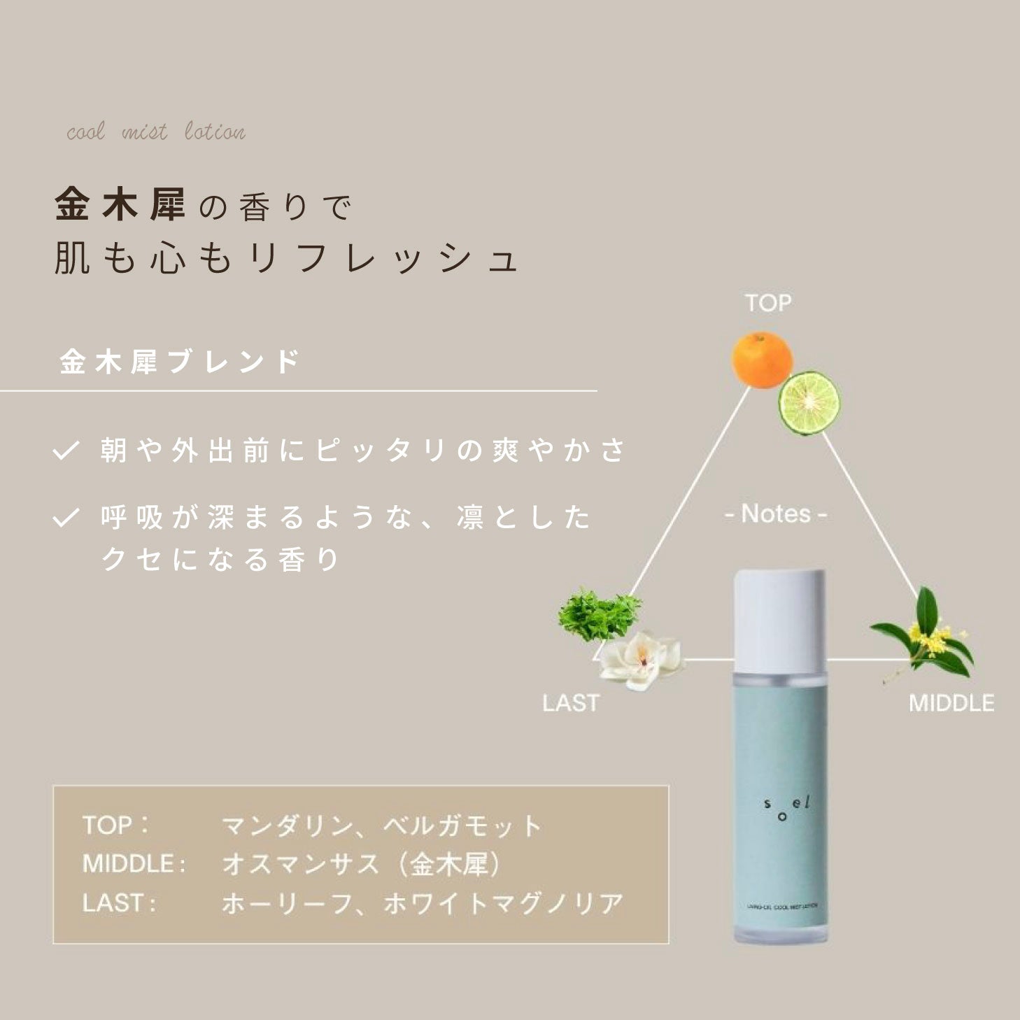 soel LIVING-OIL MIST LOTION ミスト化粧水 100ml