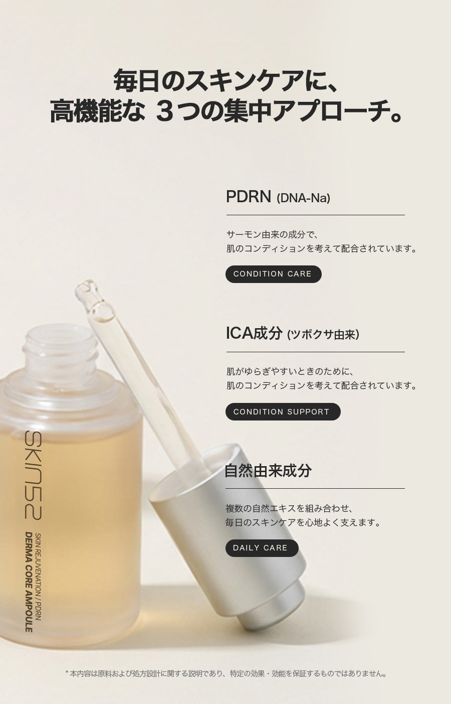 SKIN52 PDRNダーマコアセラム 美容液