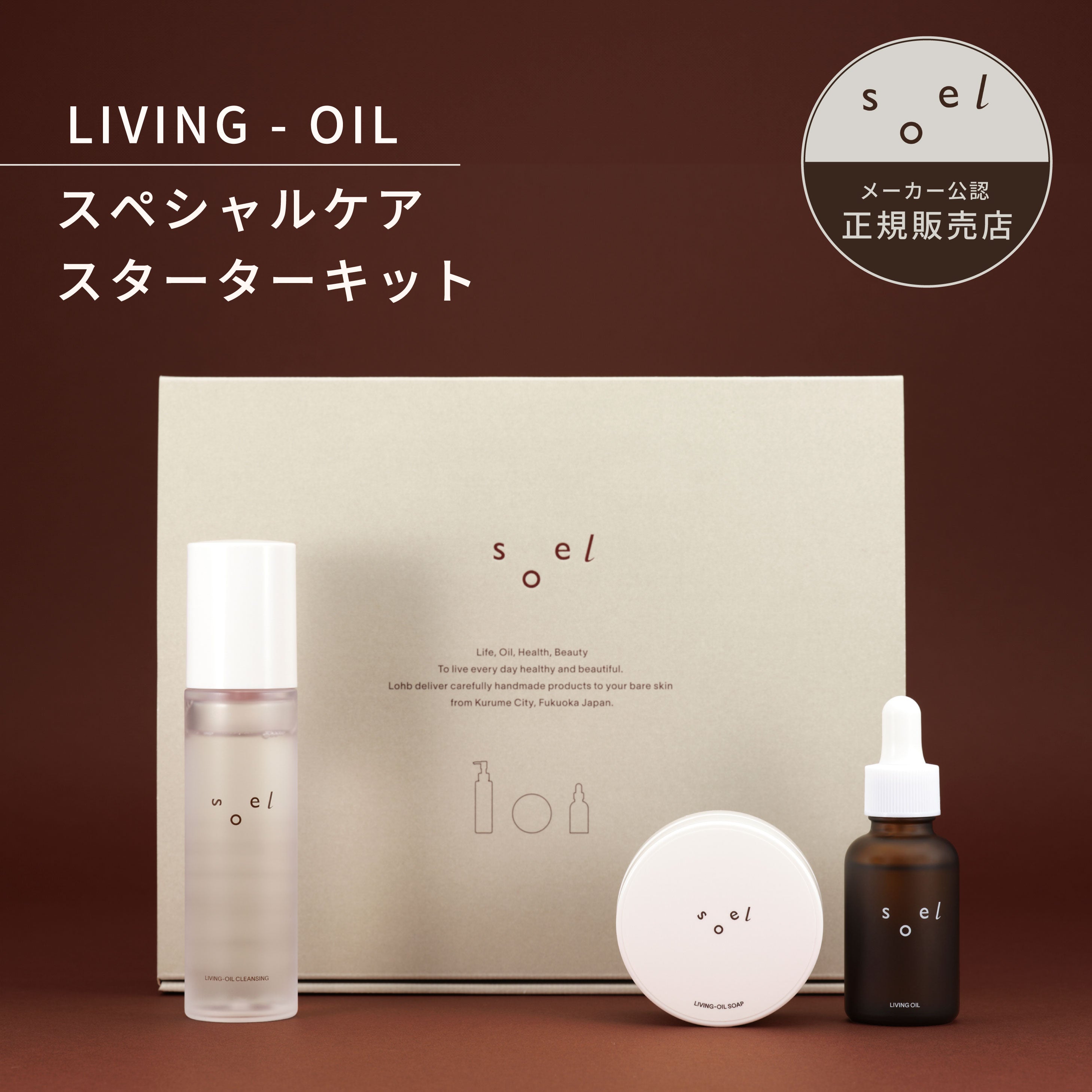 soel LIVING-OIL スペシャルスターターキット クレンジング 生せっけん セサミオイル ポーチ付き