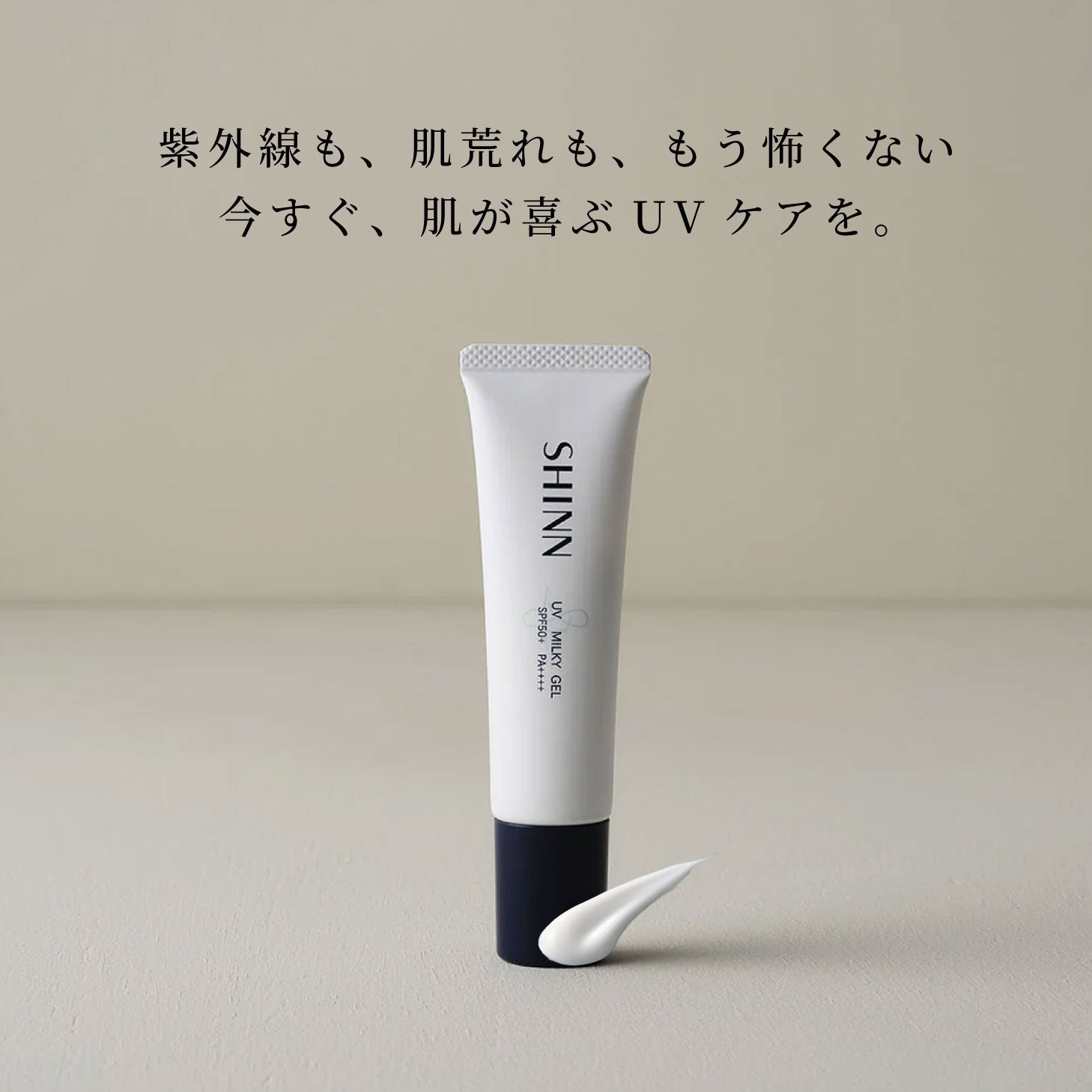 SHINN 日焼け止め UV SPF50+ PA++++ ミルキージェル 30g