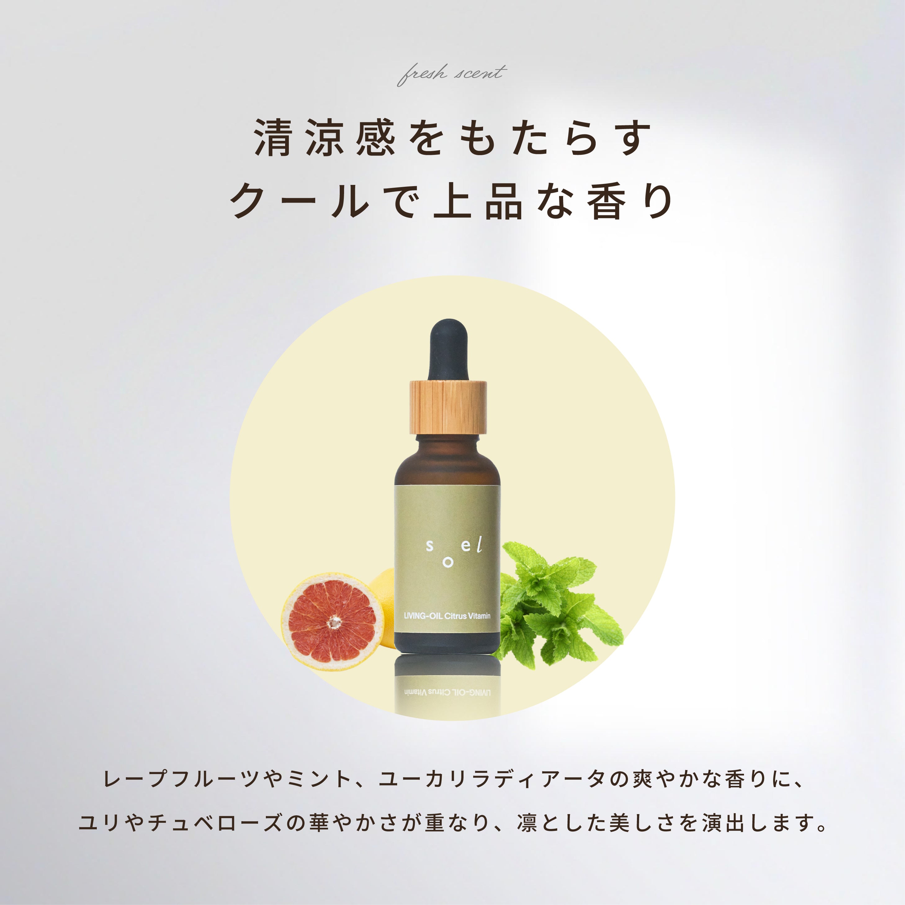 soel LIVING-OIL Citrus Vitamin ビタミンオイル ブースター 導入液