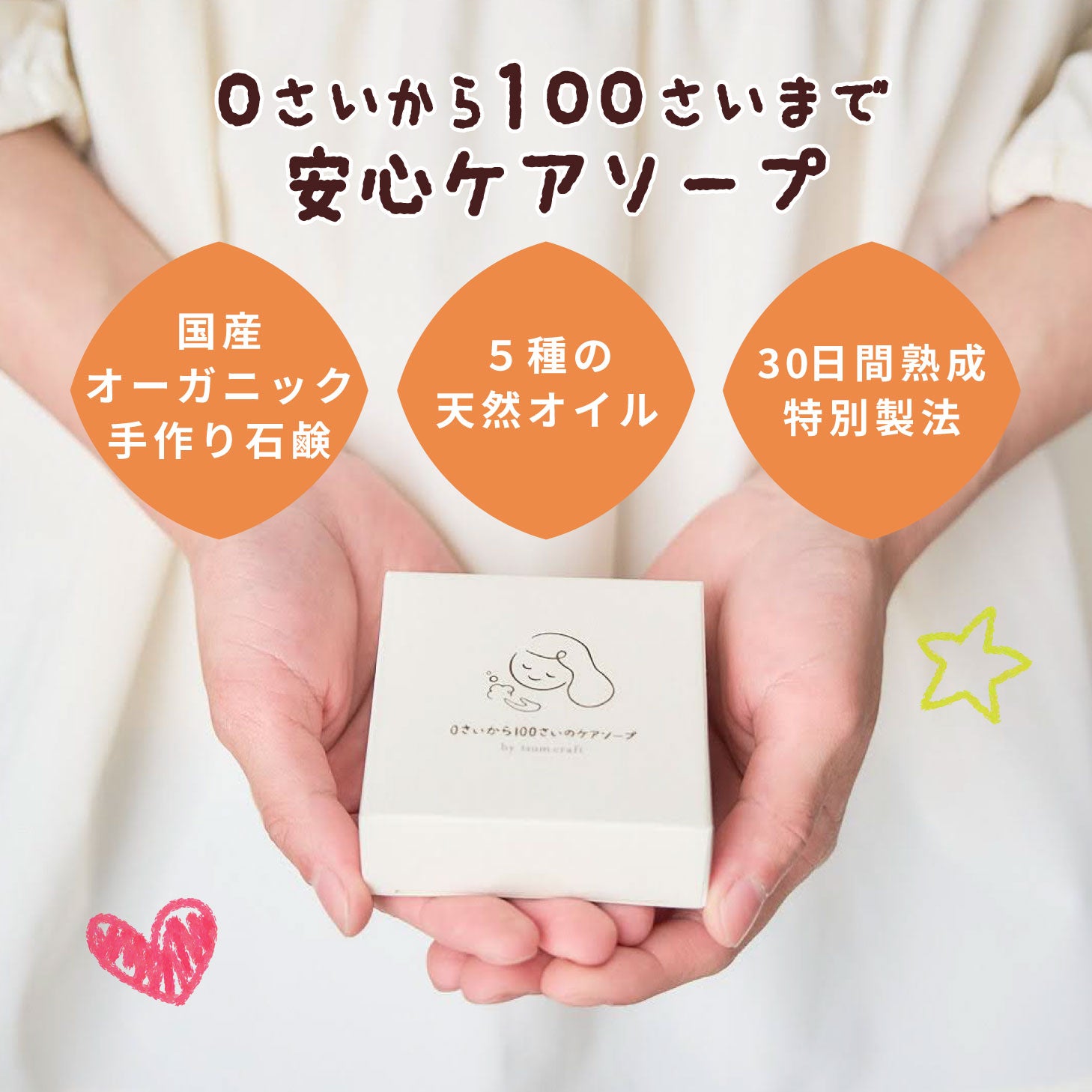 tsum craft 0さいから100までのソープ コールドソープ 低刺激オーガニック石鹸