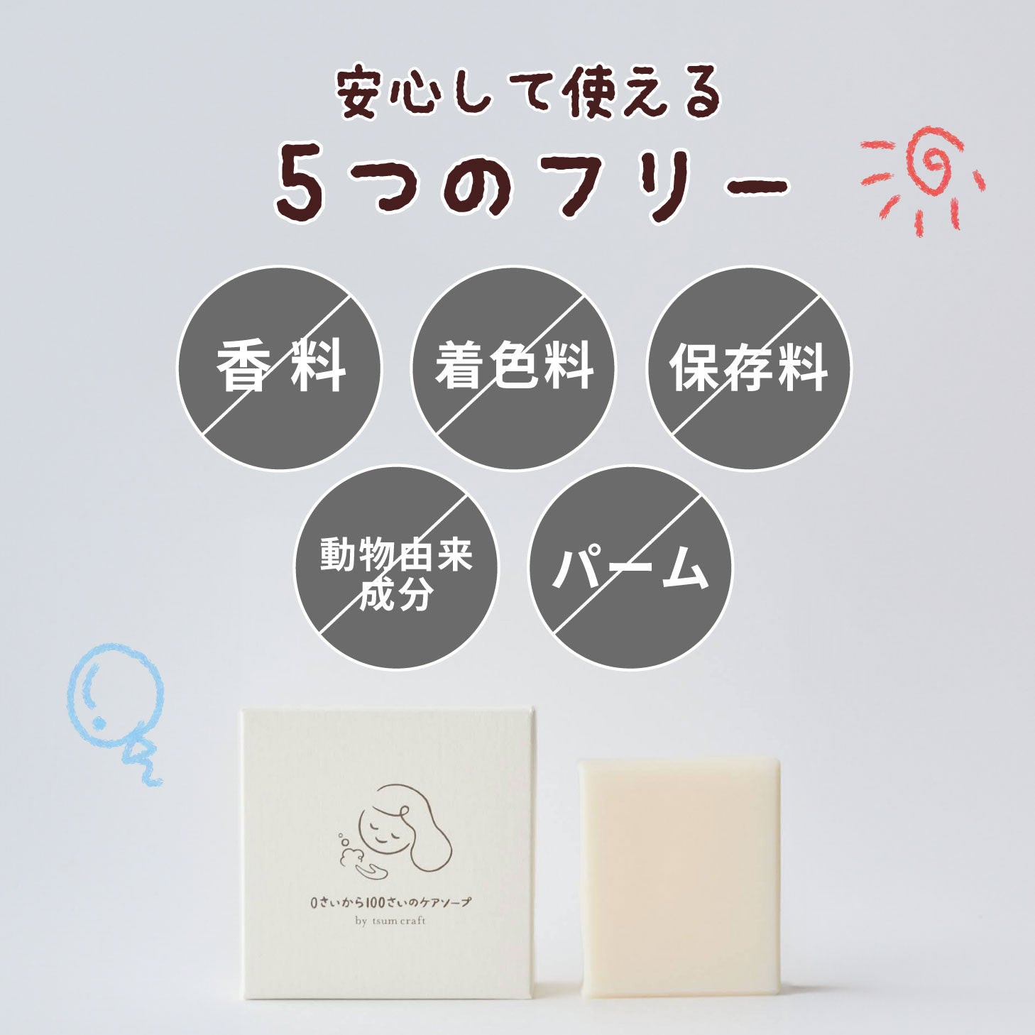 tsum craft 0さいから100までのソープ コールドソープ 低刺激オーガニック石鹸