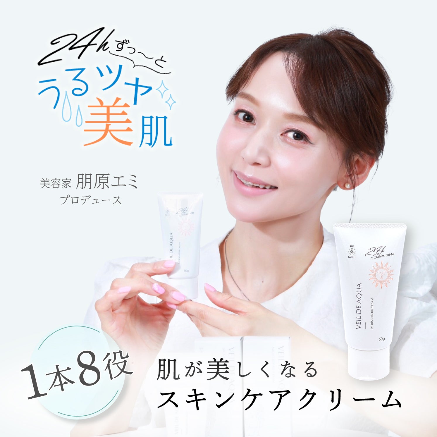 ヴェールドアクア モーニングBBクリーム 50g