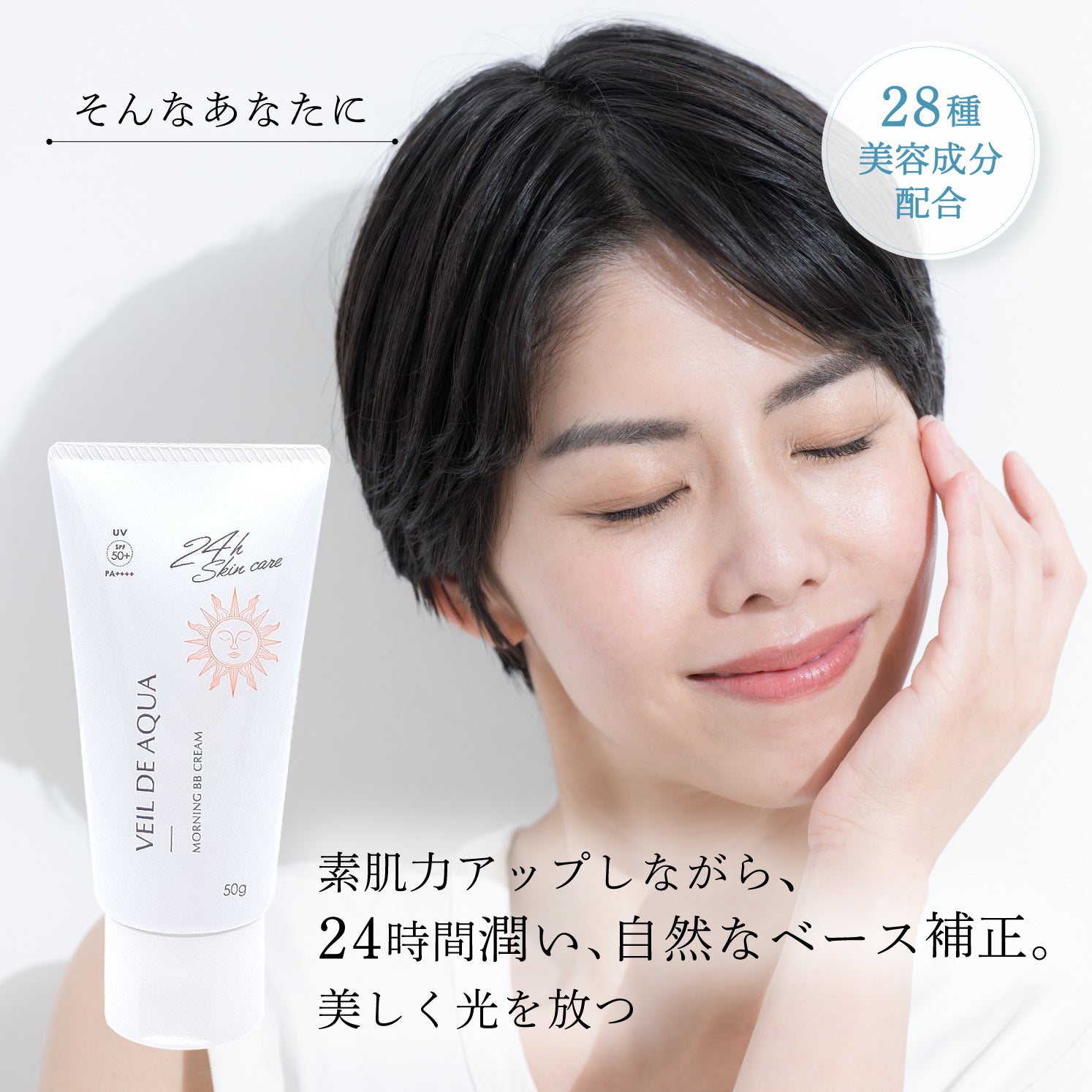 ヴェールドアクア モーニングBBクリーム 50g