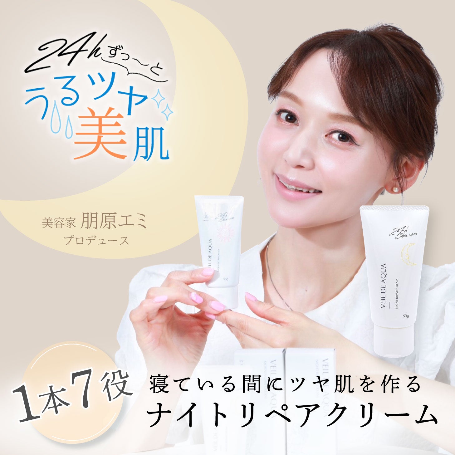 ヴェールドアクア ナイトクリーム 50g