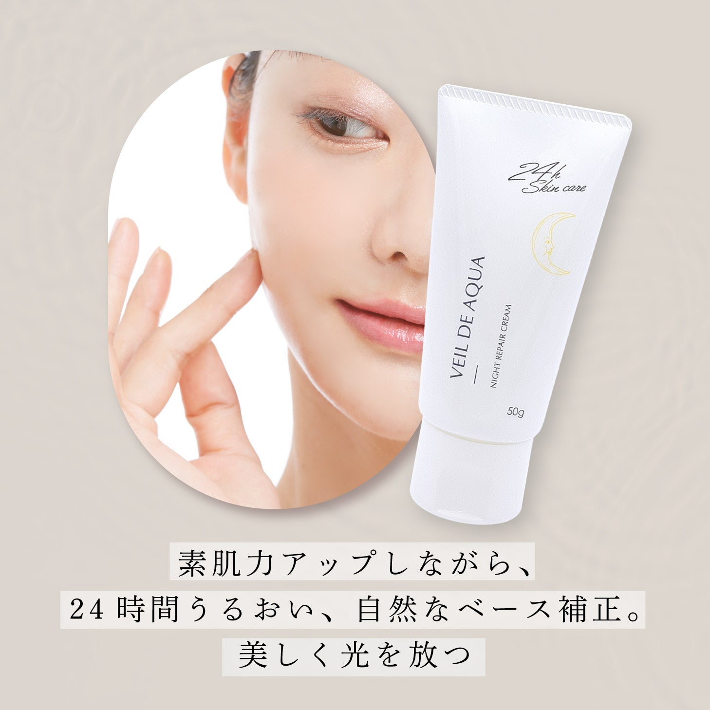 ヴェールドアクア ナイトクリーム 50g