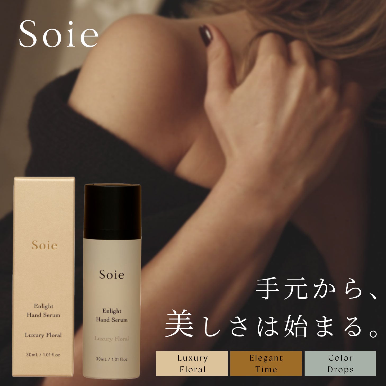 Soie エンライトハンドセラム