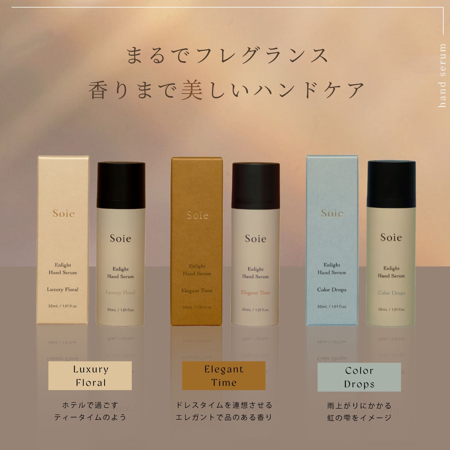 Soie エンライトハンドセラム