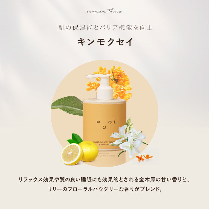 soel(ソエル)LIVING-OIL BODY SERUM ボディセラム 250ml